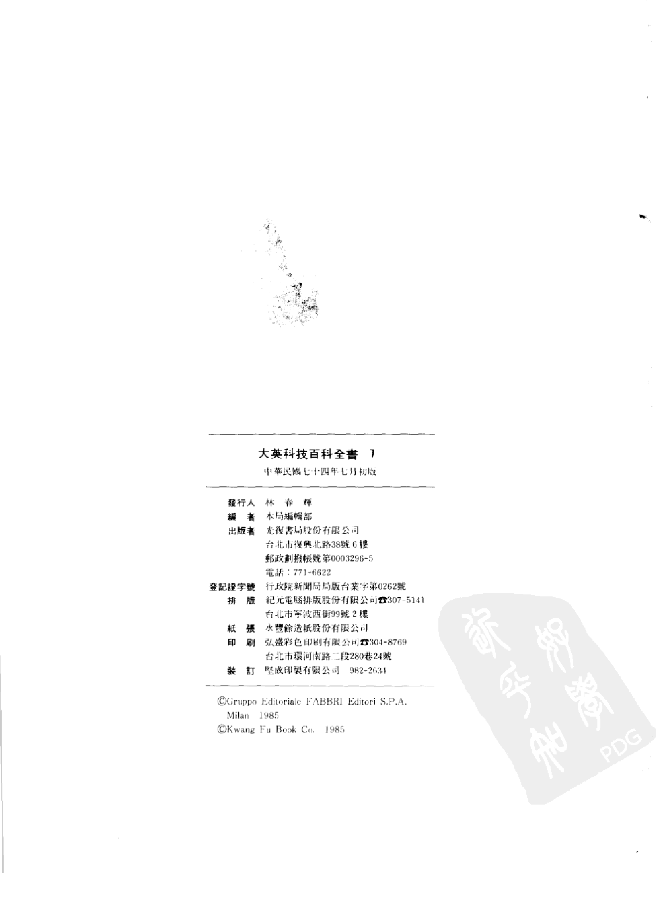 大英科技百科全书07.pdf 第2页