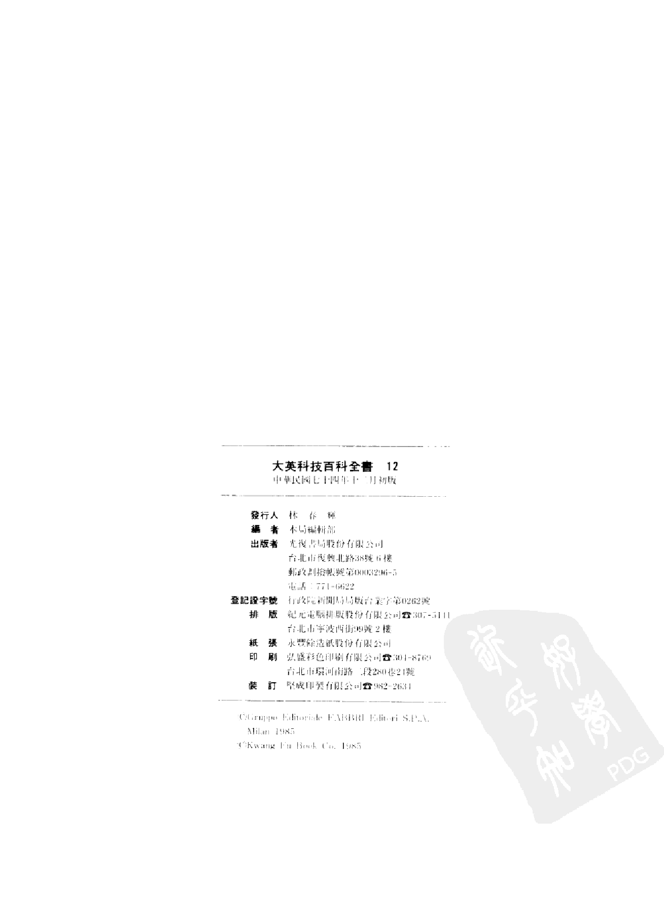 大英科技百科全书12.pdf 第2页