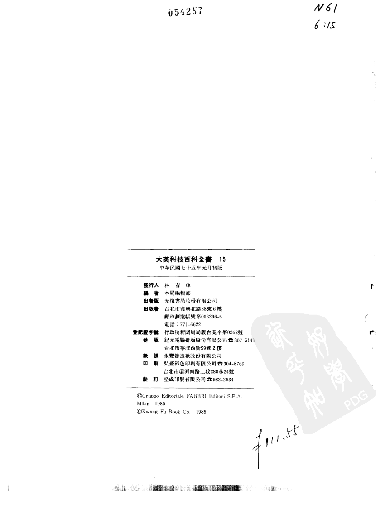 大英科技百科全书15.pdf 第2页