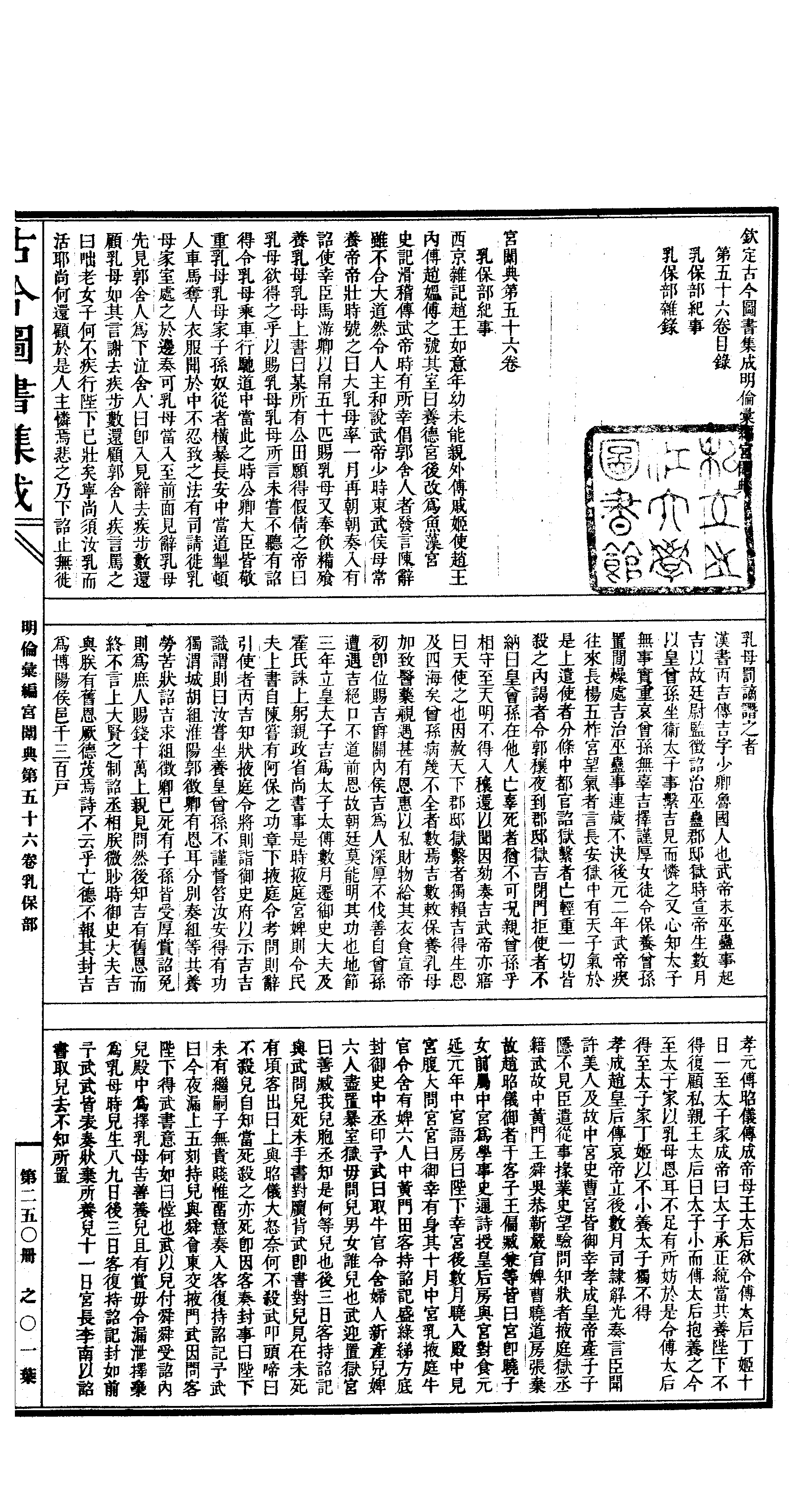 250 古今图书集成&middot;明伦汇编&middot;宫闱典&middot;卷五十六~.pdf 第2页