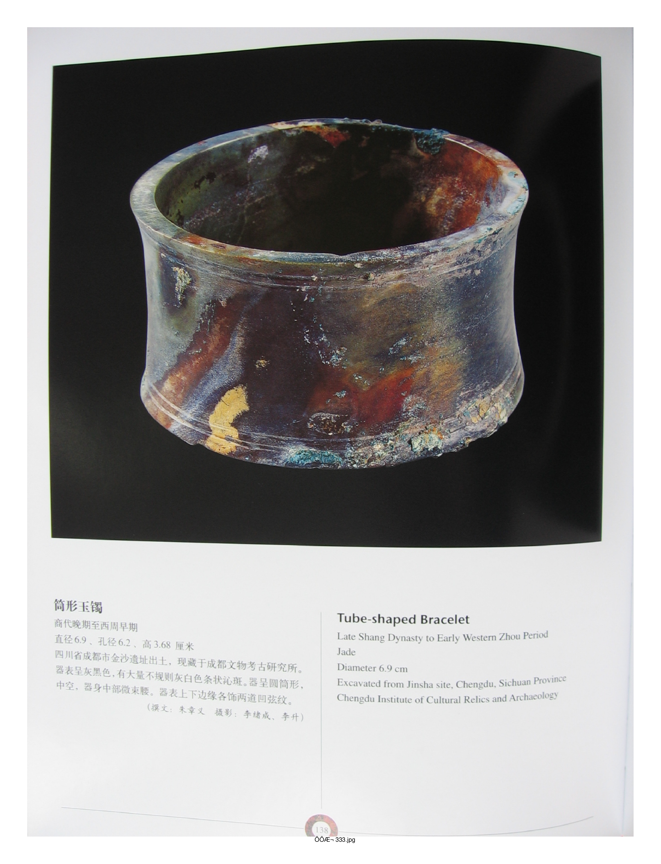 中国出土玉器全集13四川重庆部分3.pdf 第1页