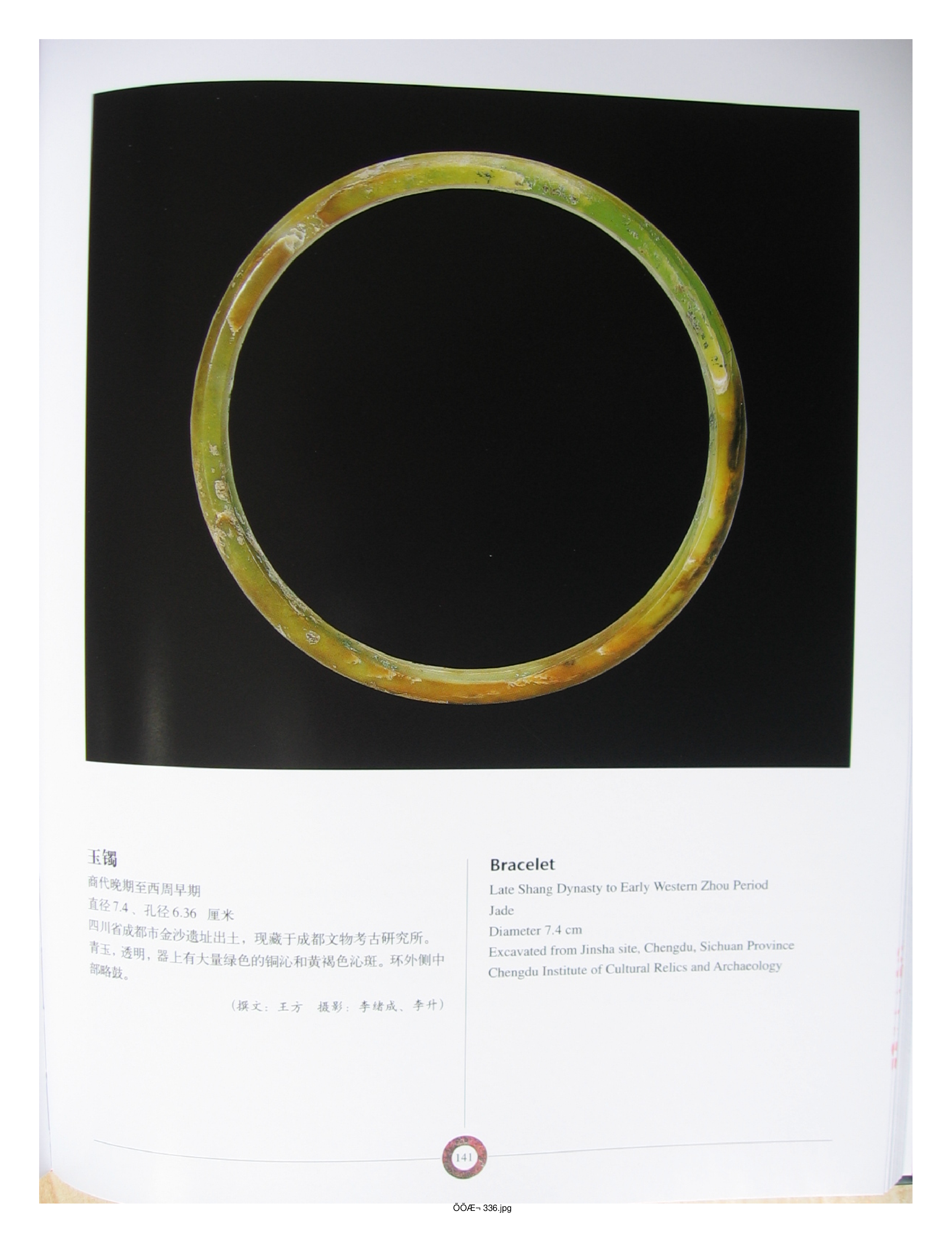 中国出土玉器全集13四川重庆部分3.pdf 第4页