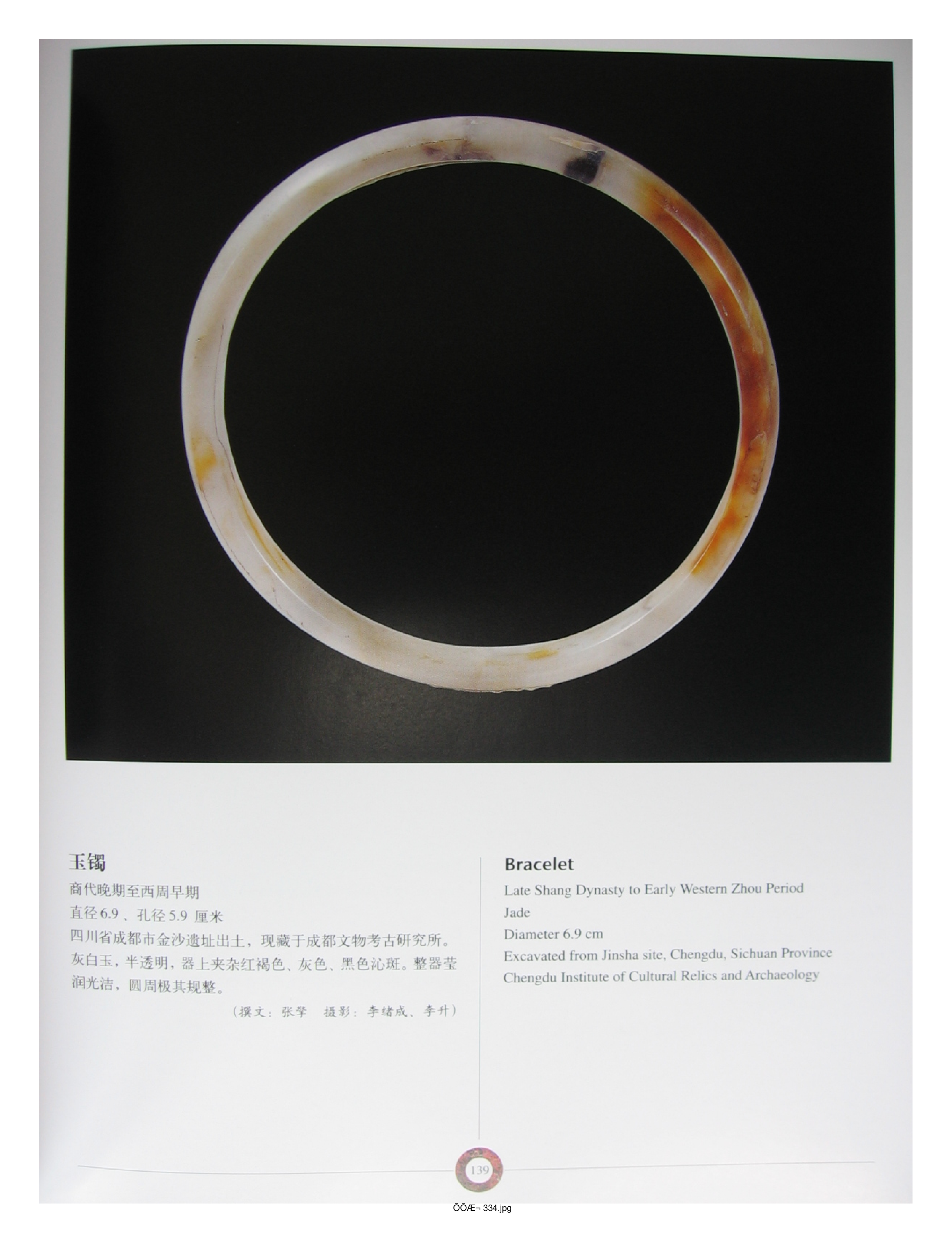 中国出土玉器全集13四川重庆部分3.pdf 第2页