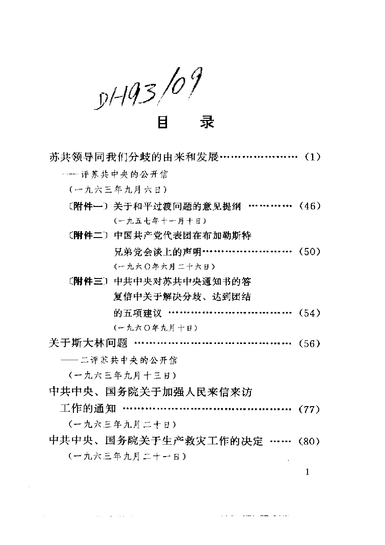 建国以来重要文献选编（第17册）.pdf 第4页