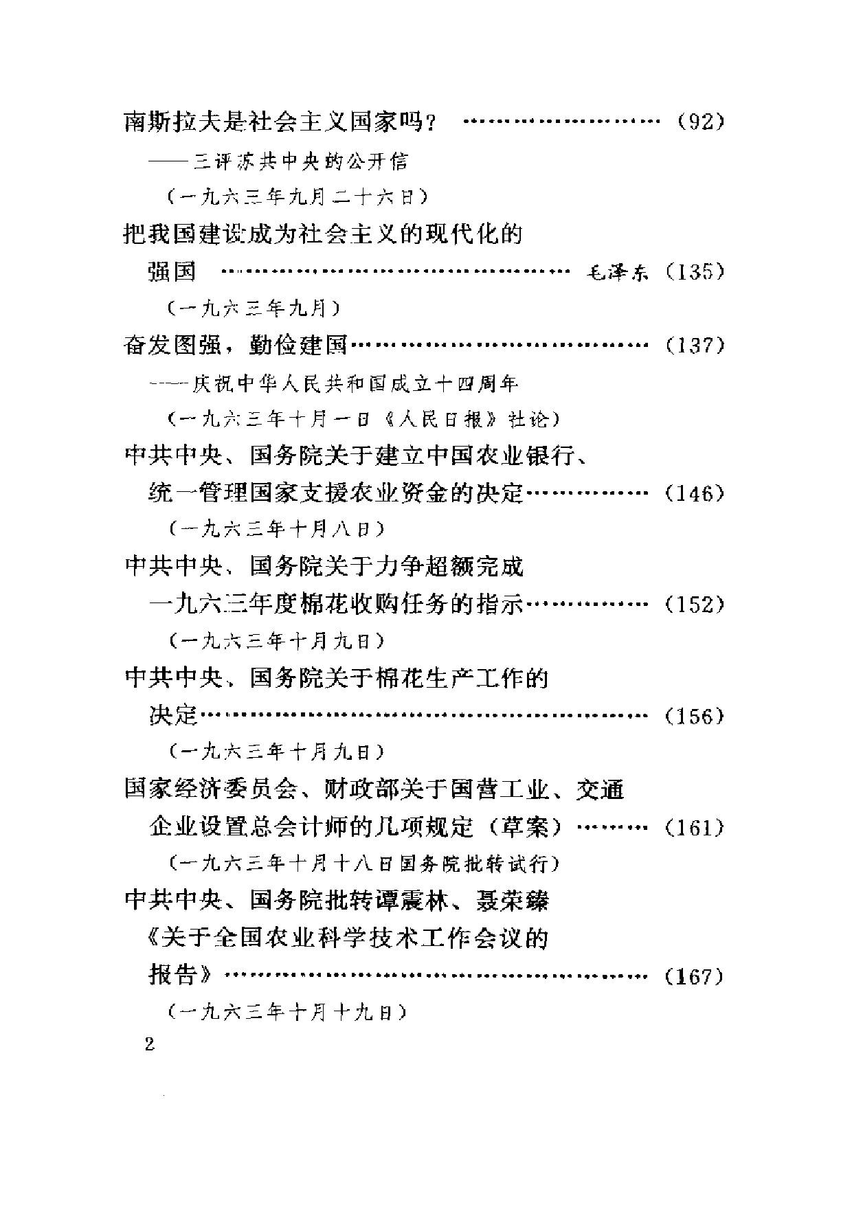 建国以来重要文献选编（第17册）.pdf 第5页