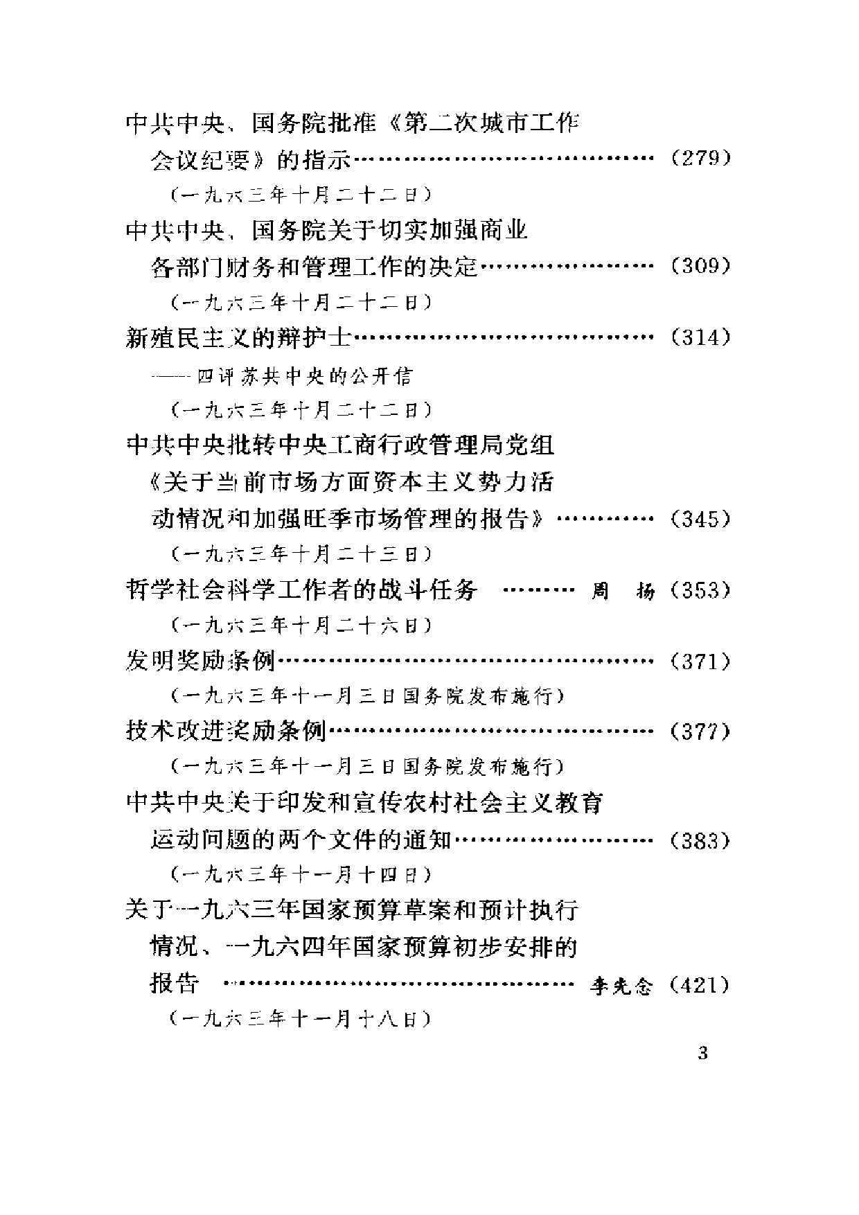建国以来重要文献选编（第17册）.pdf 第6页