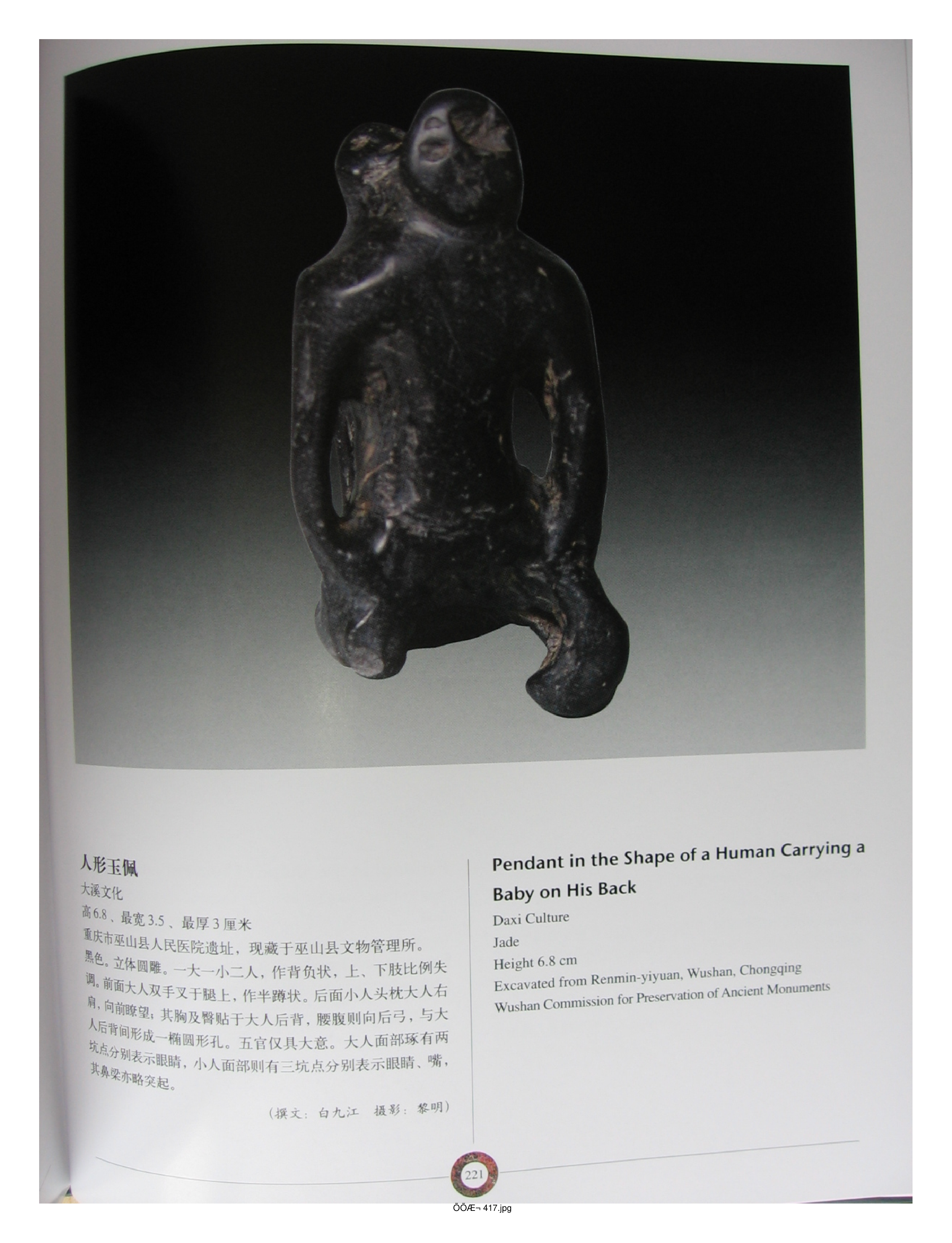 中国出土玉器全集13四川重庆部分4.pdf 第5页