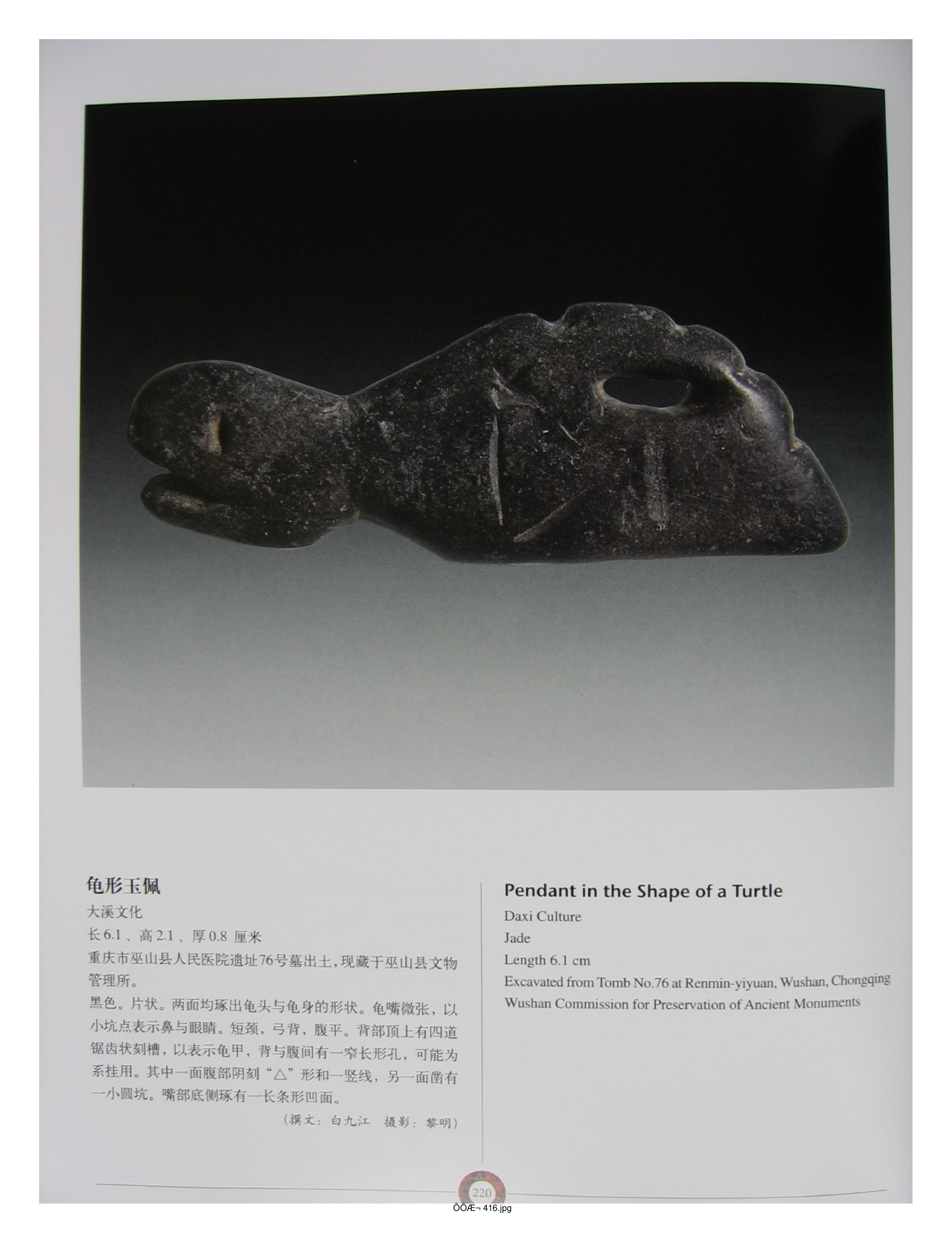 中国出土玉器全集13四川重庆部分4.pdf 第4页