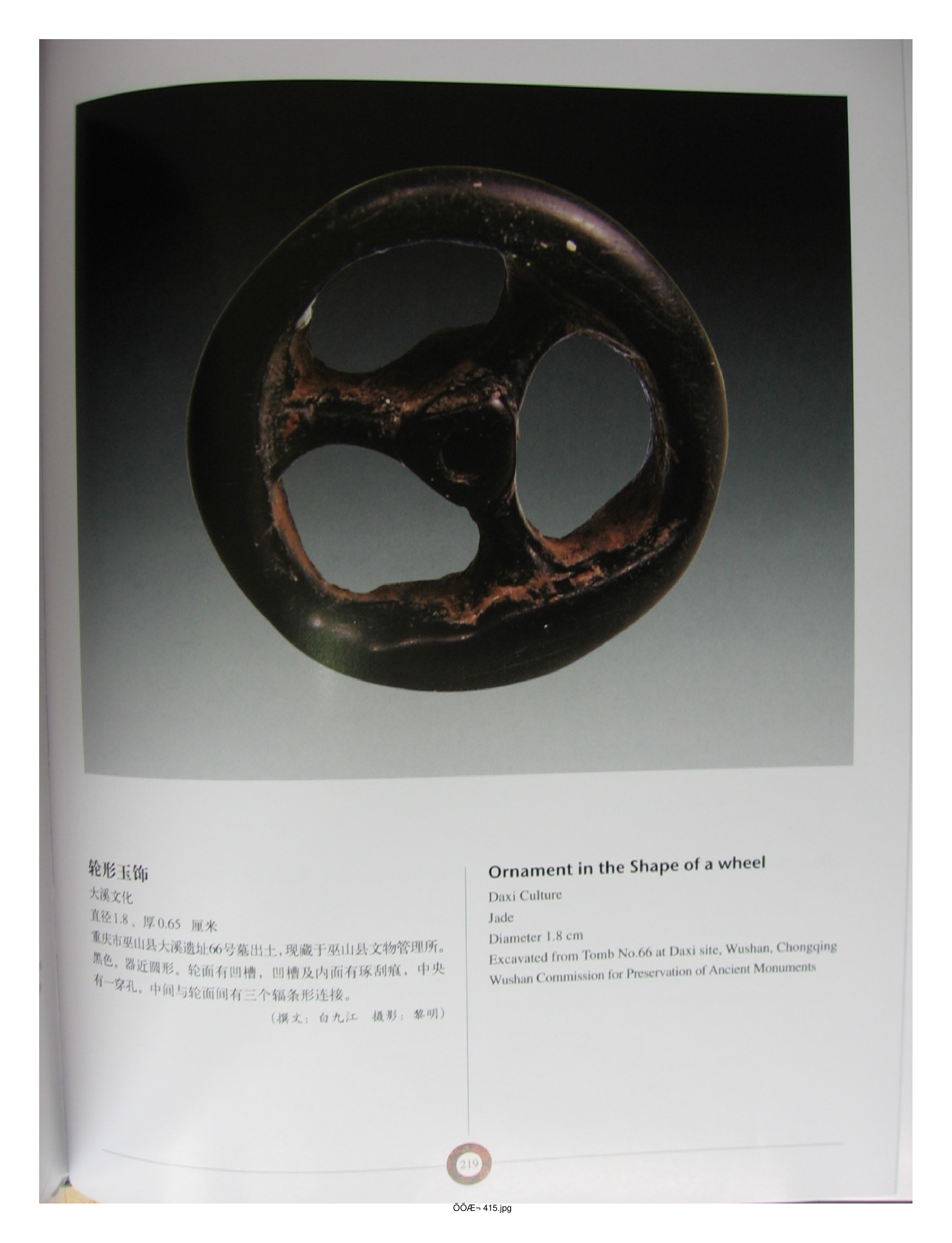 中国出土玉器全集13四川重庆部分4.pdf 第3页