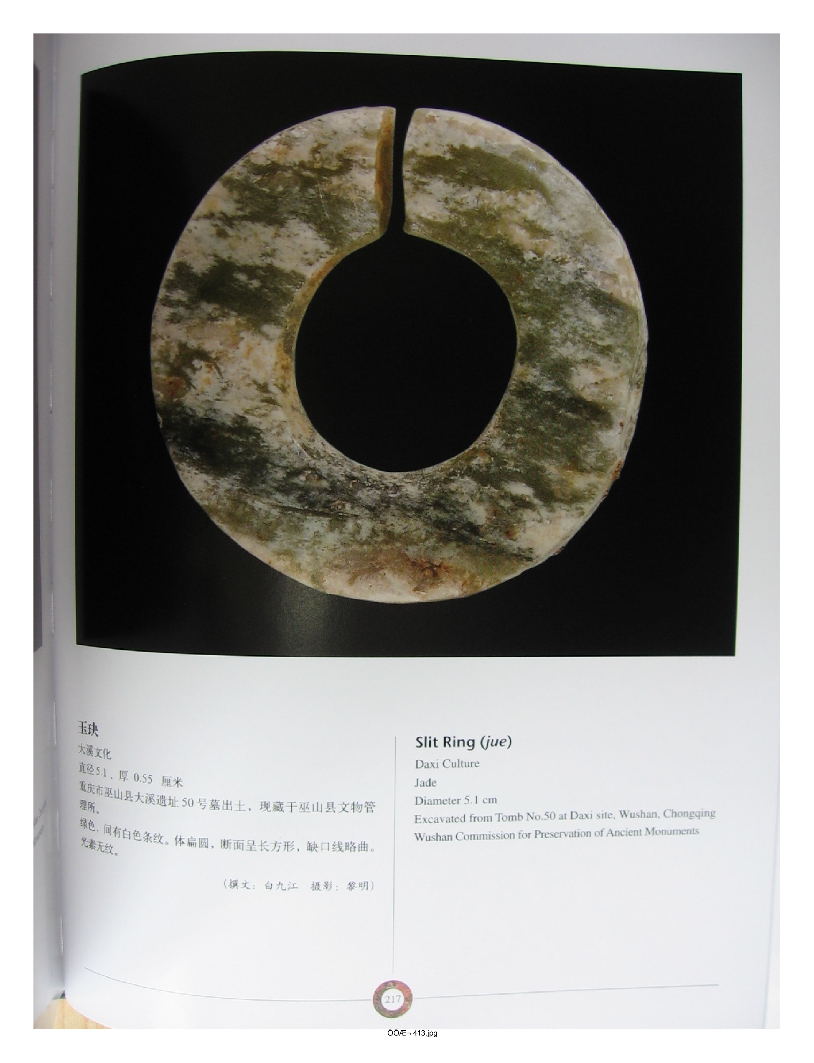 中国出土玉器全集13四川重庆部分4.pdf 第1页