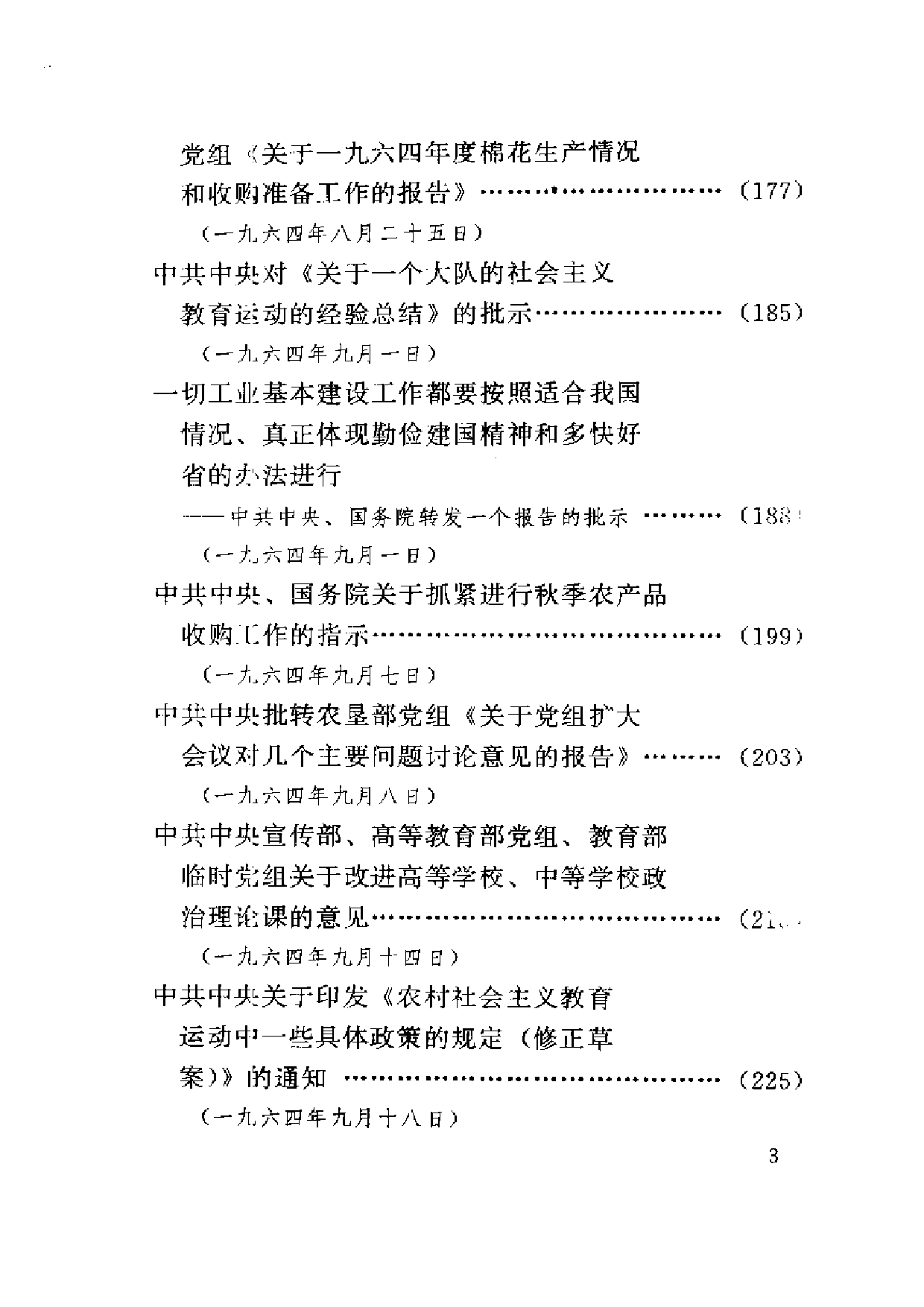 建国以来重要文献选编（第19册）.pdf 第6页