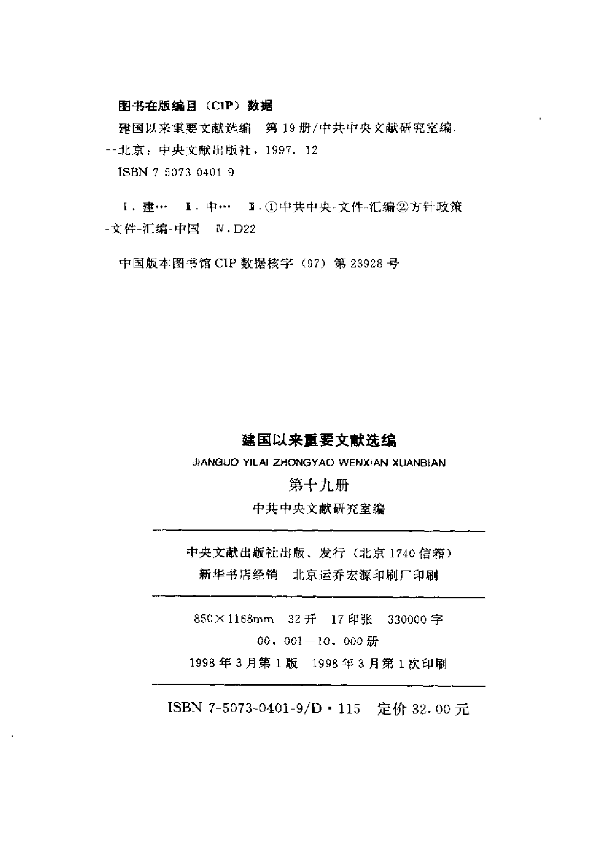 建国以来重要文献选编（第19册）.pdf 第3页