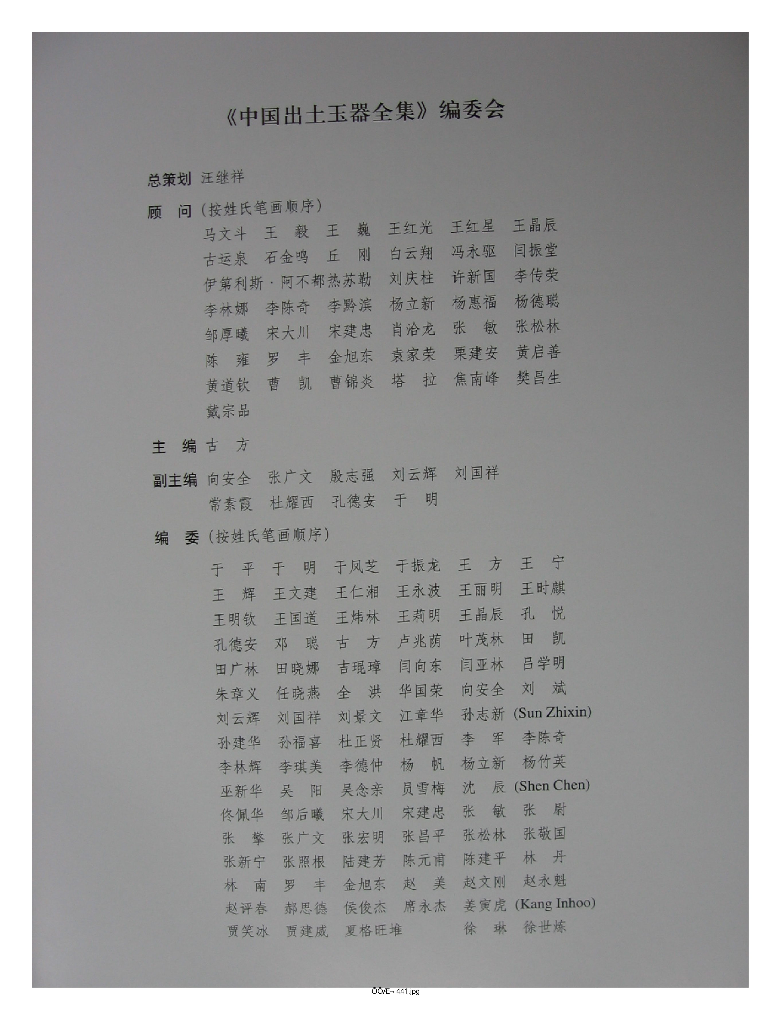 中国出土玉器全集14陕西部分1.pdf 第3页