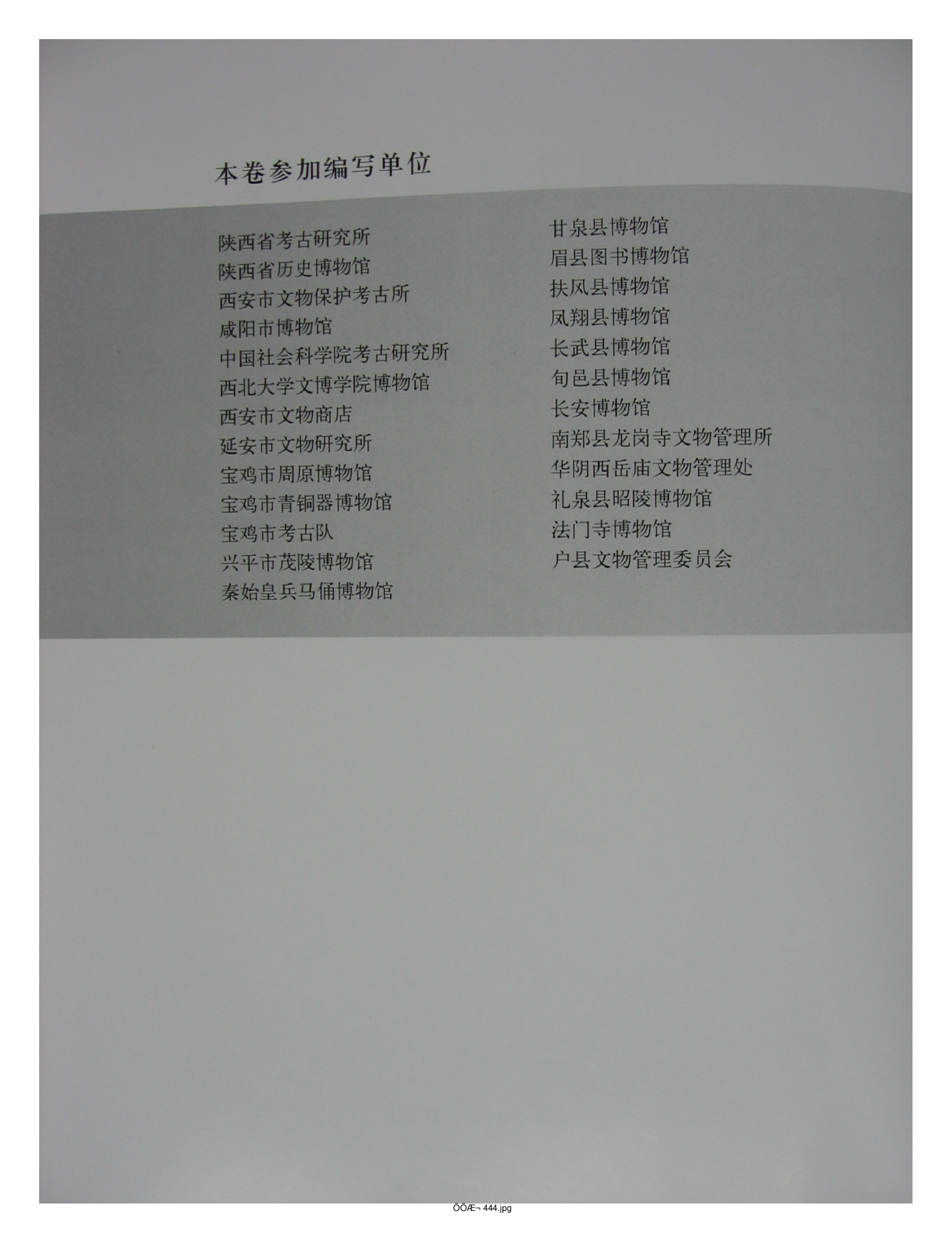 中国出土玉器全集14陕西部分1.pdf 第6页