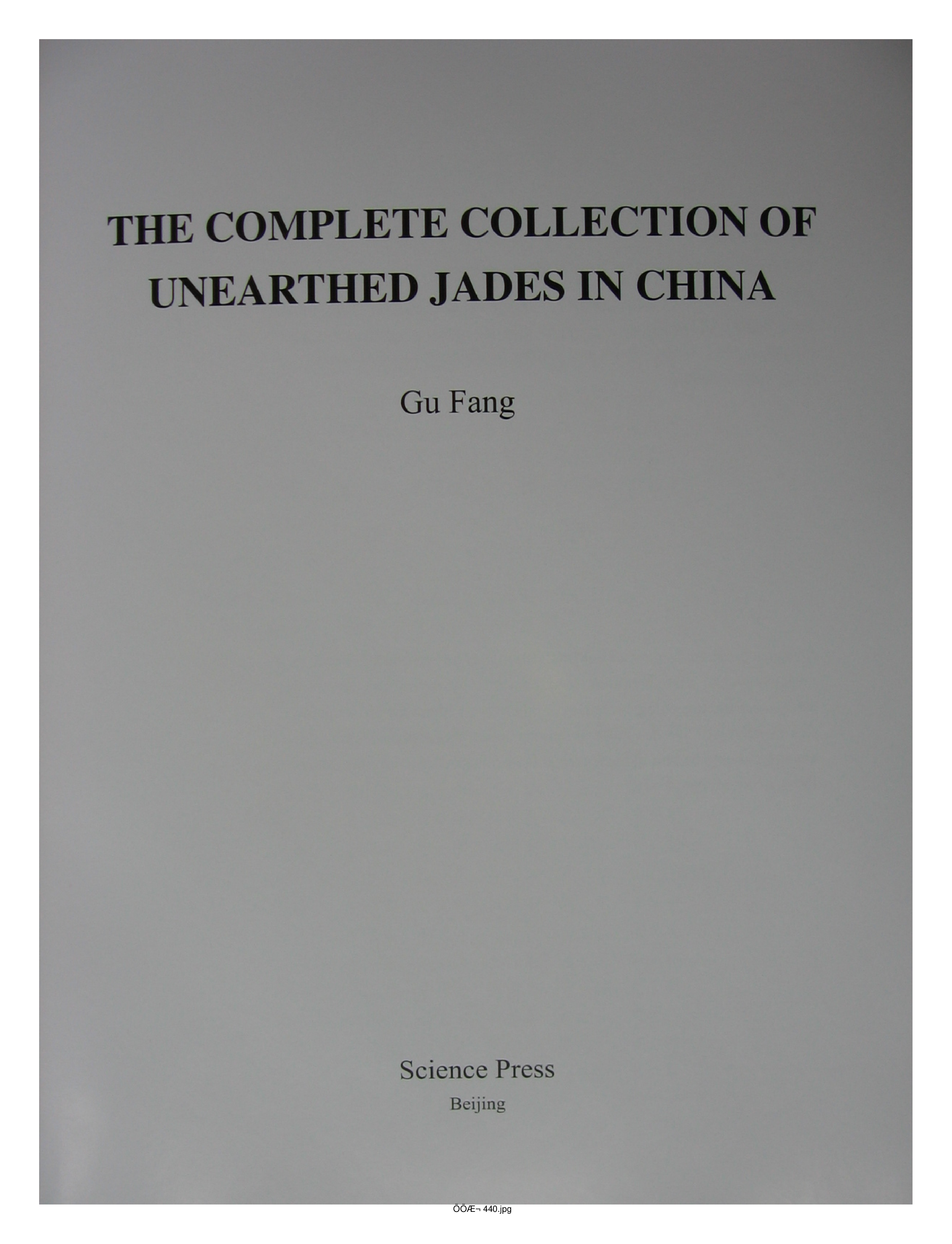 中国出土玉器全集14陕西部分1.pdf 第2页