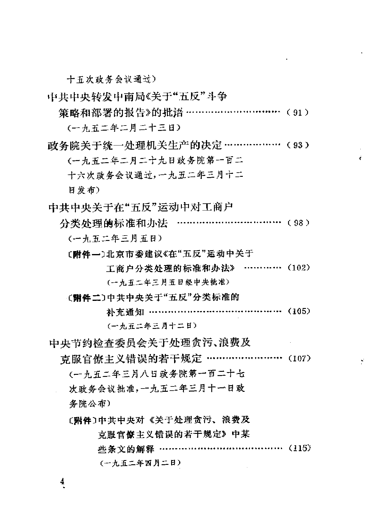 建国以来重要文献选编（第3册）.pdf 第4页