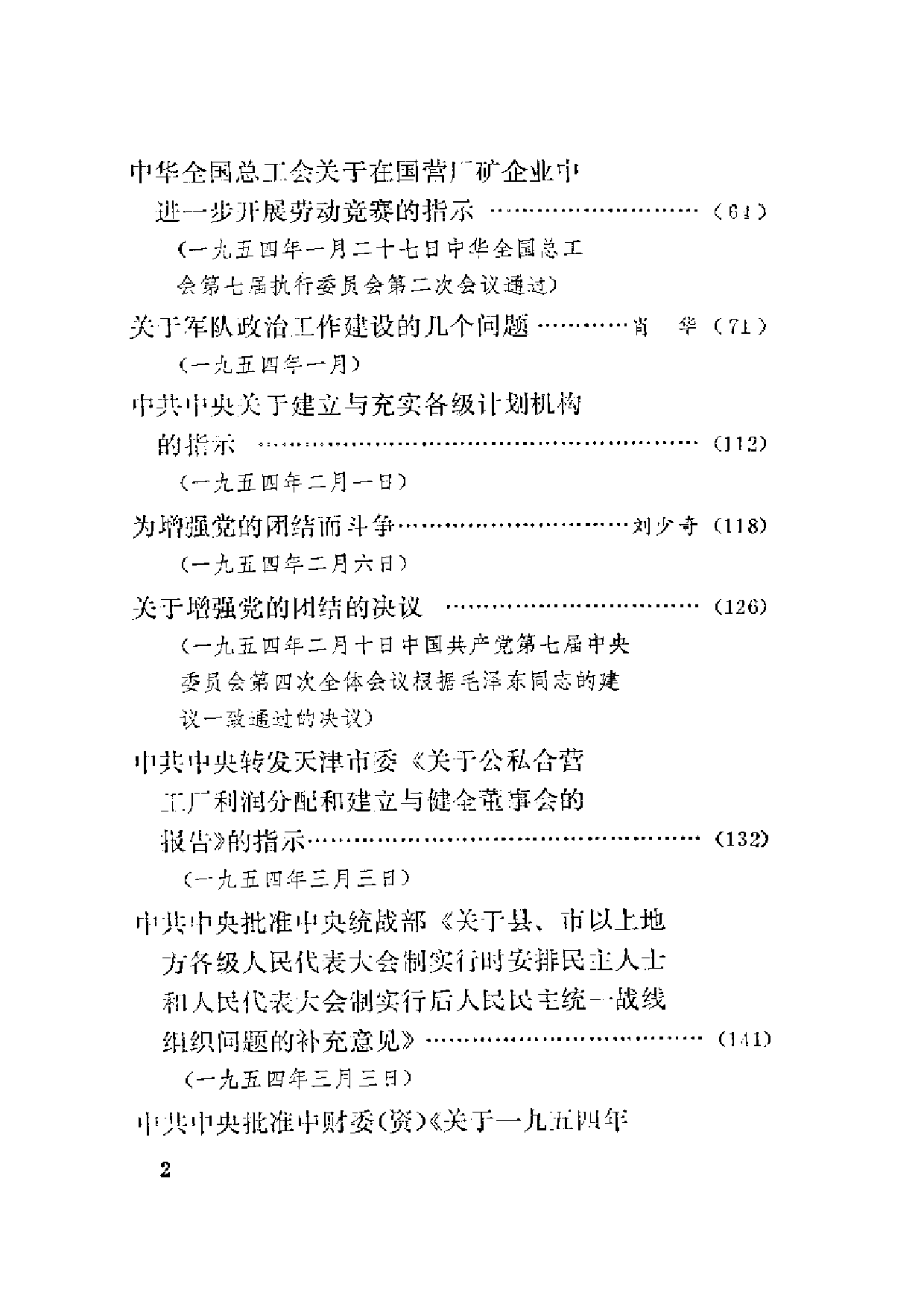 建国以来重要文献选编（第5册）.pdf 第5页