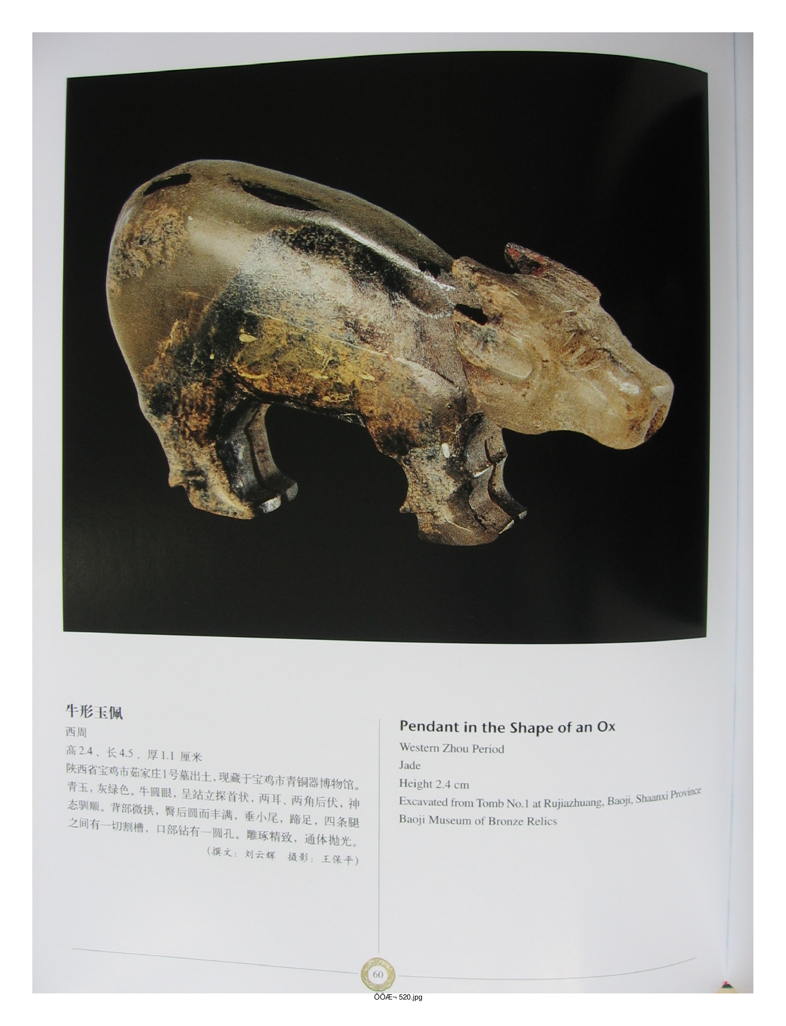 中国出土玉器全集14陕西部分2.pdf 第2页
