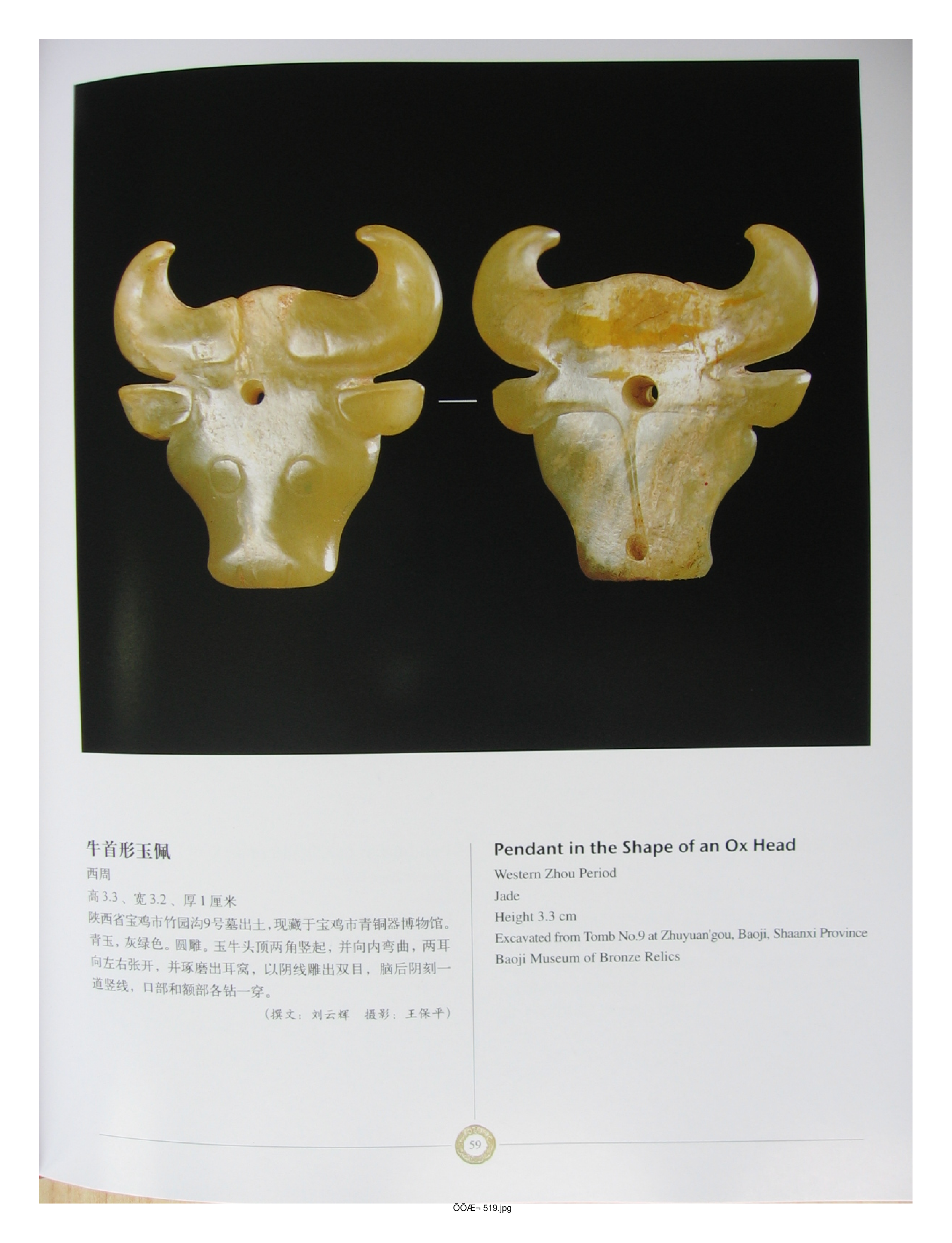 中国出土玉器全集14陕西部分2.pdf 第1页