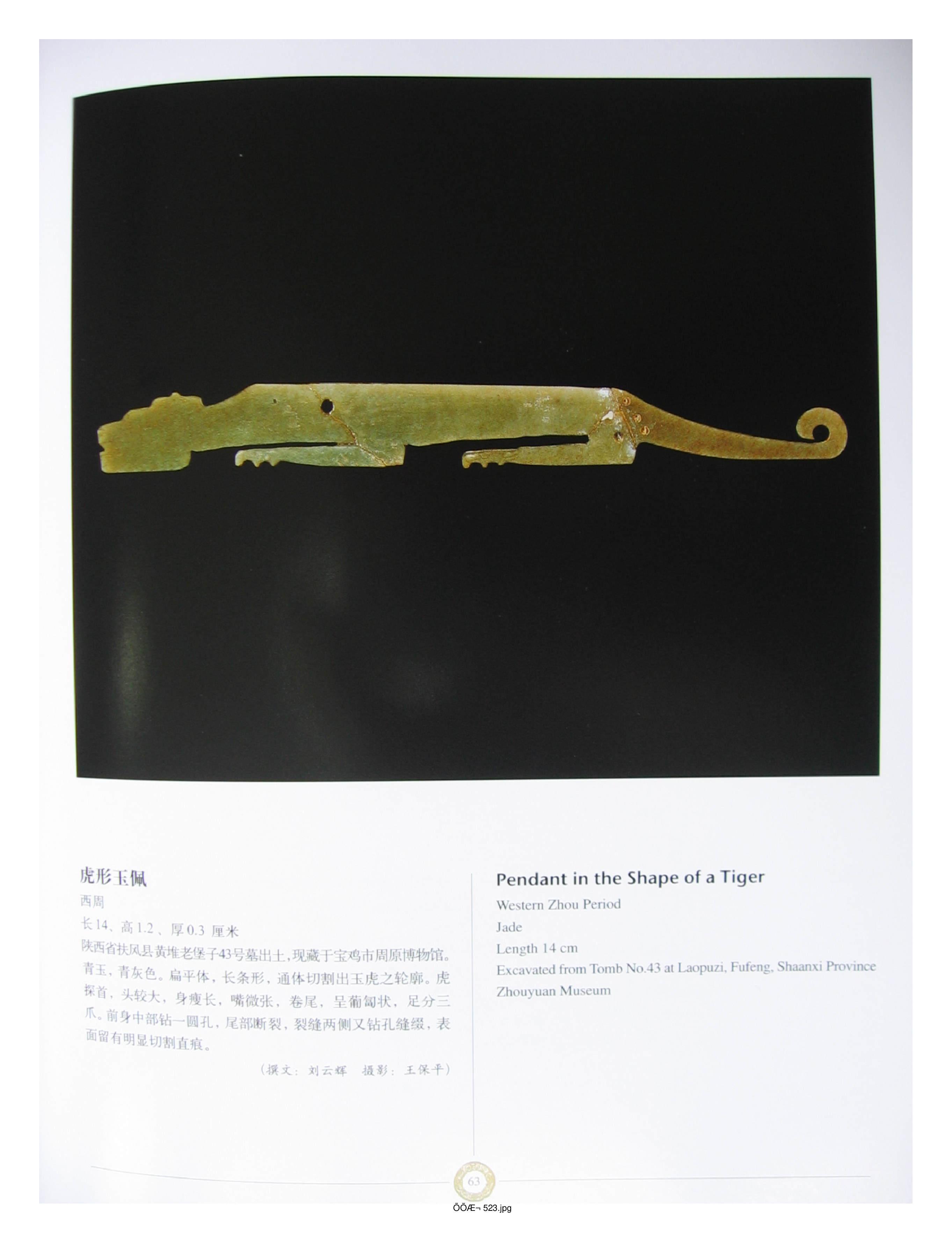 中国出土玉器全集14陕西部分2.pdf 第5页