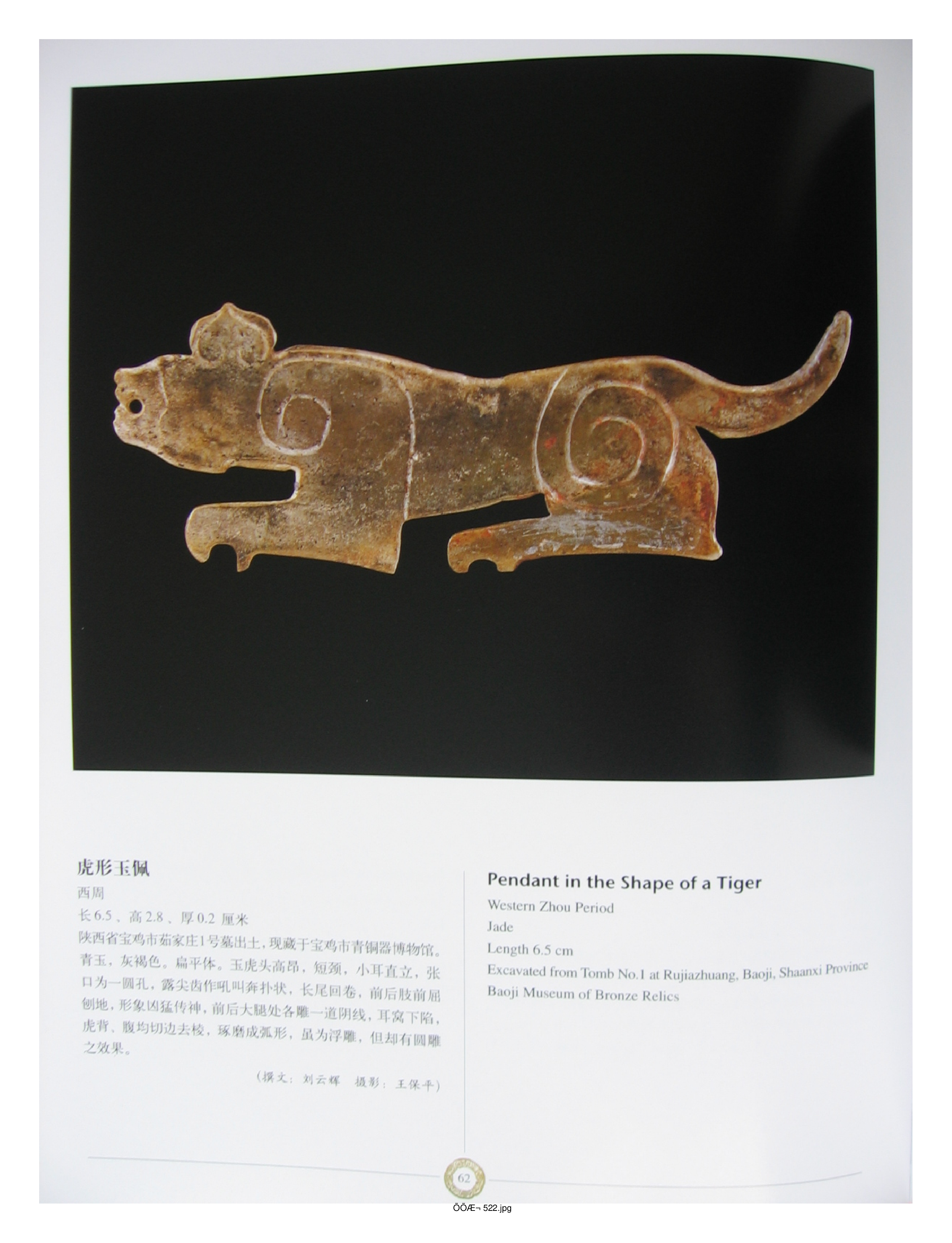 中国出土玉器全集14陕西部分2.pdf 第4页