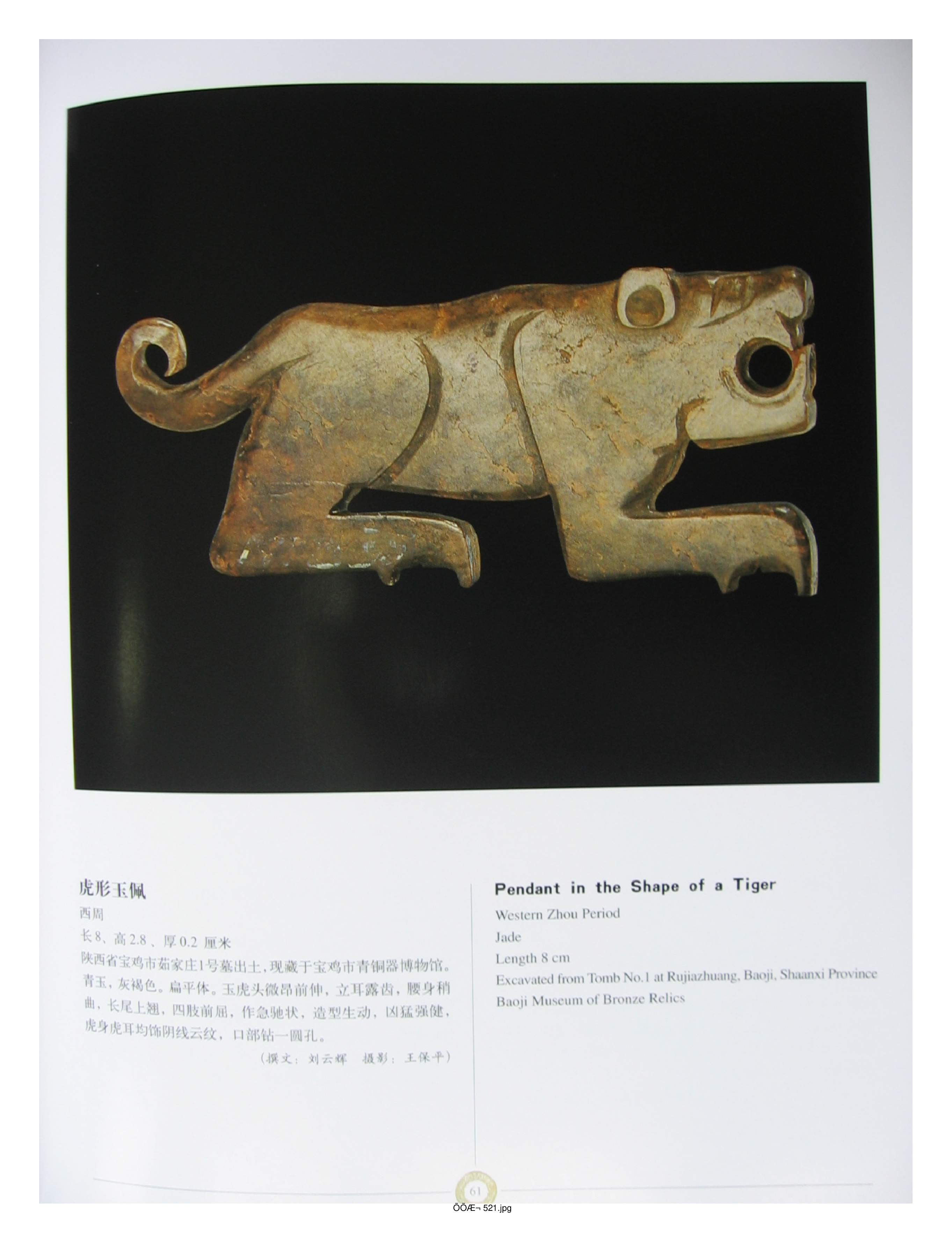 中国出土玉器全集14陕西部分2.pdf 第3页