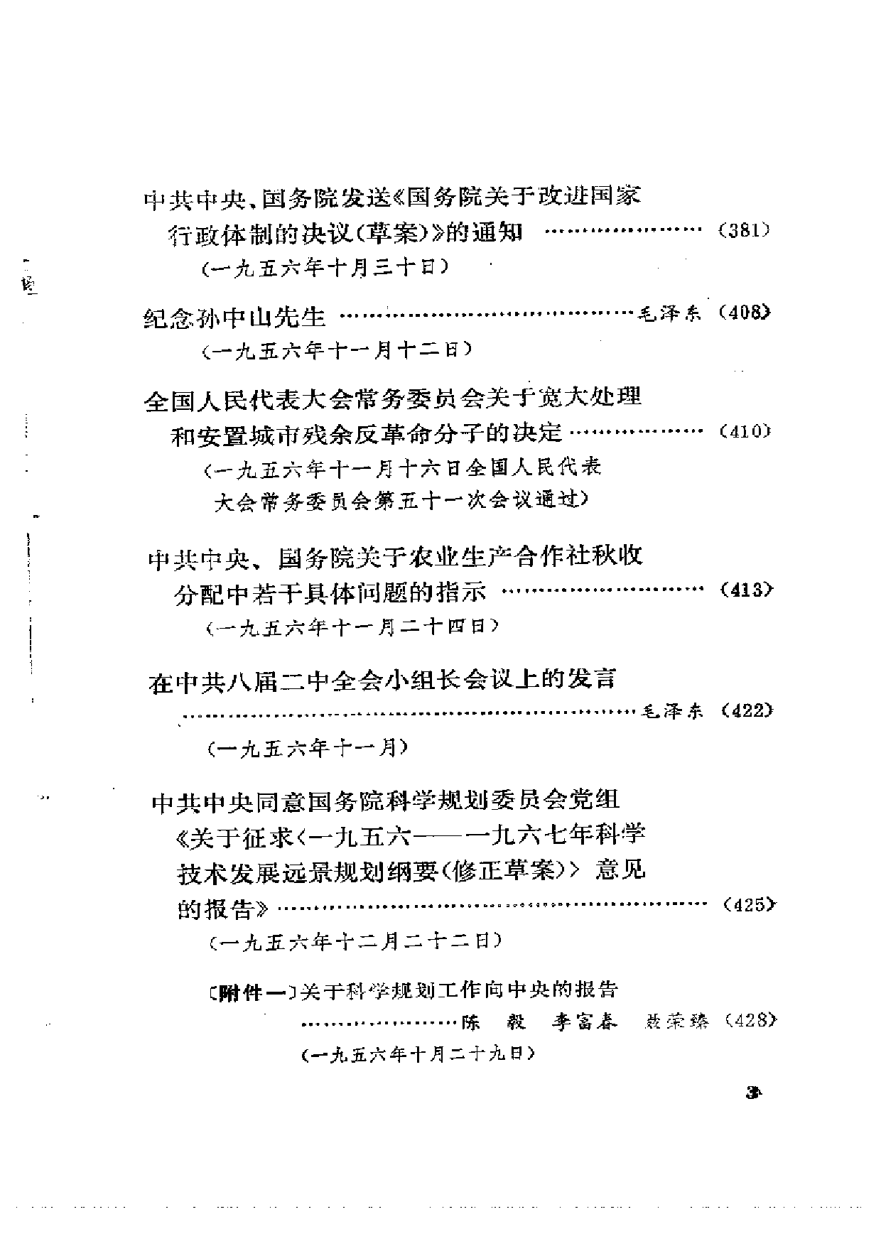 建国以来重要文献选编（第9册）.pdf 第3页