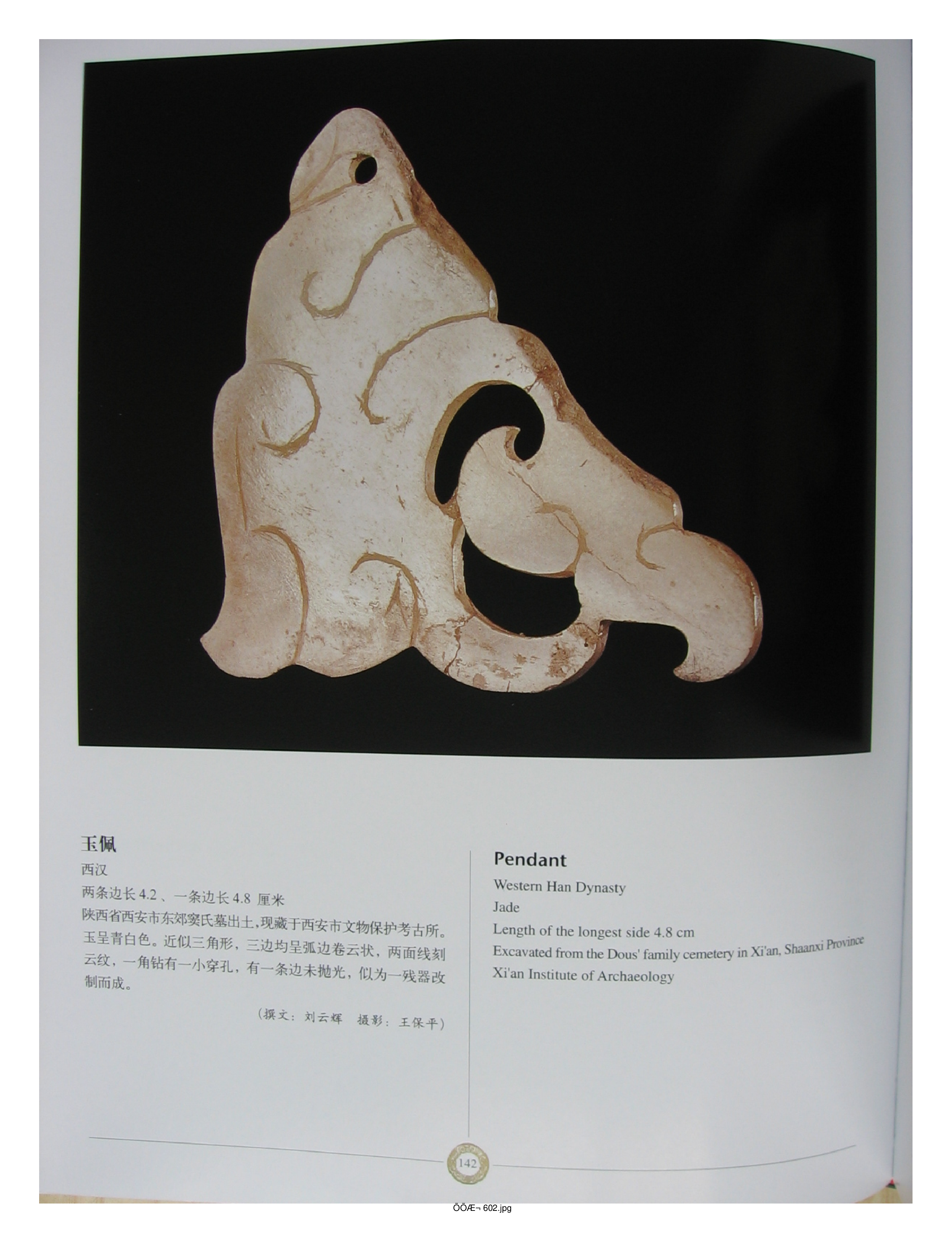 中国出土玉器全集14陕西部分3.pdf 第4页