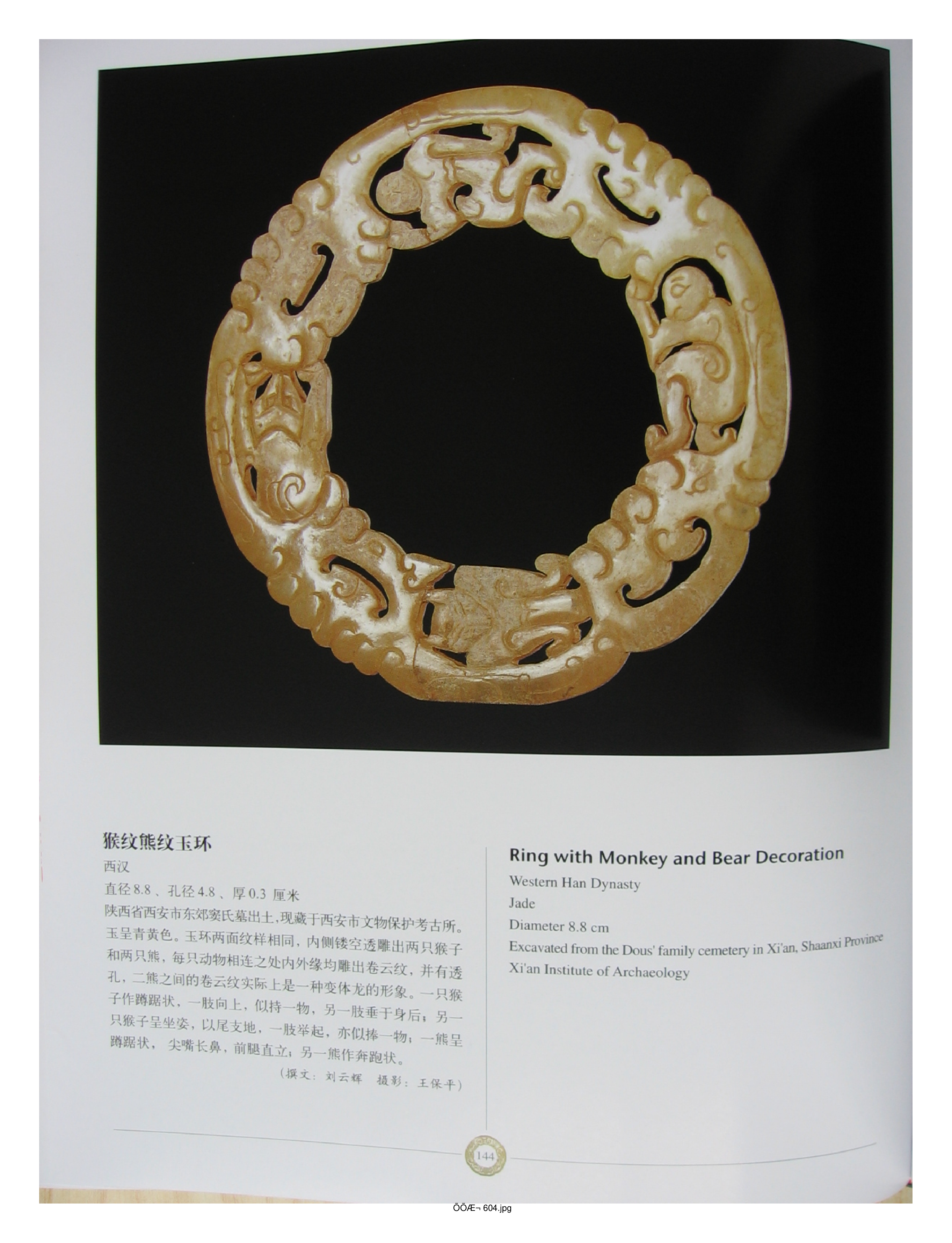 中国出土玉器全集14陕西部分3.pdf 第6页