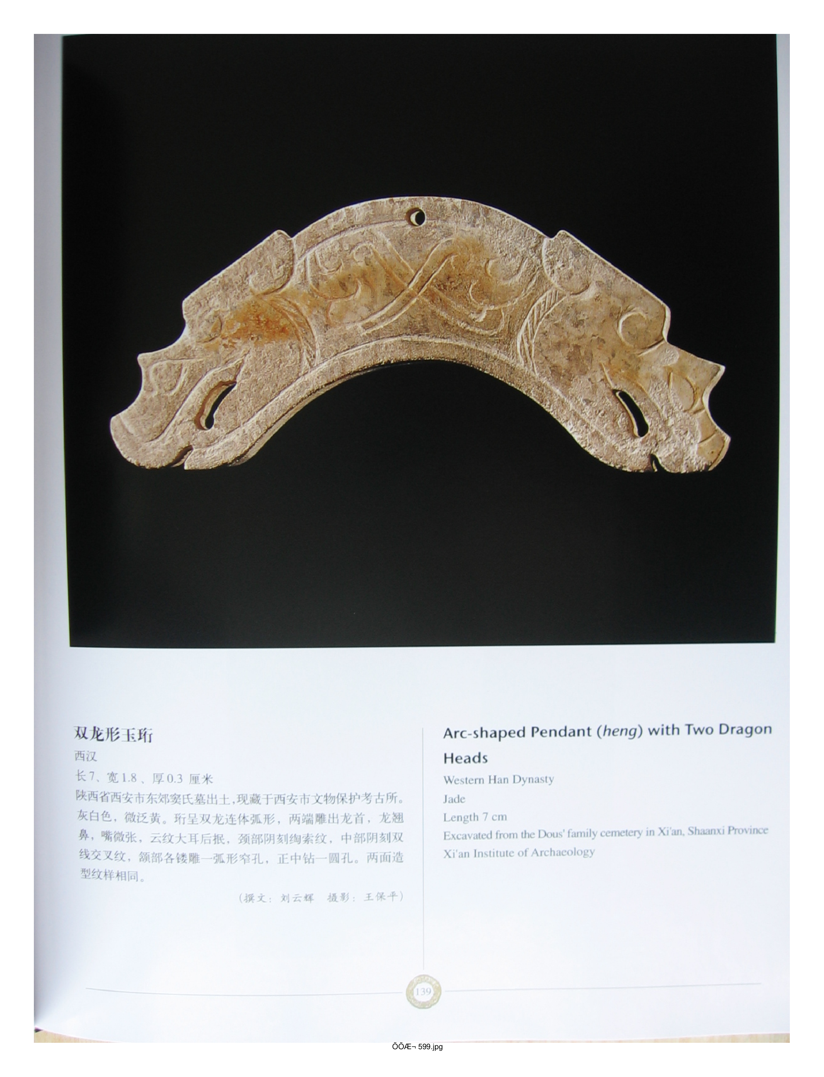 中国出土玉器全集14陕西部分3.pdf 第1页