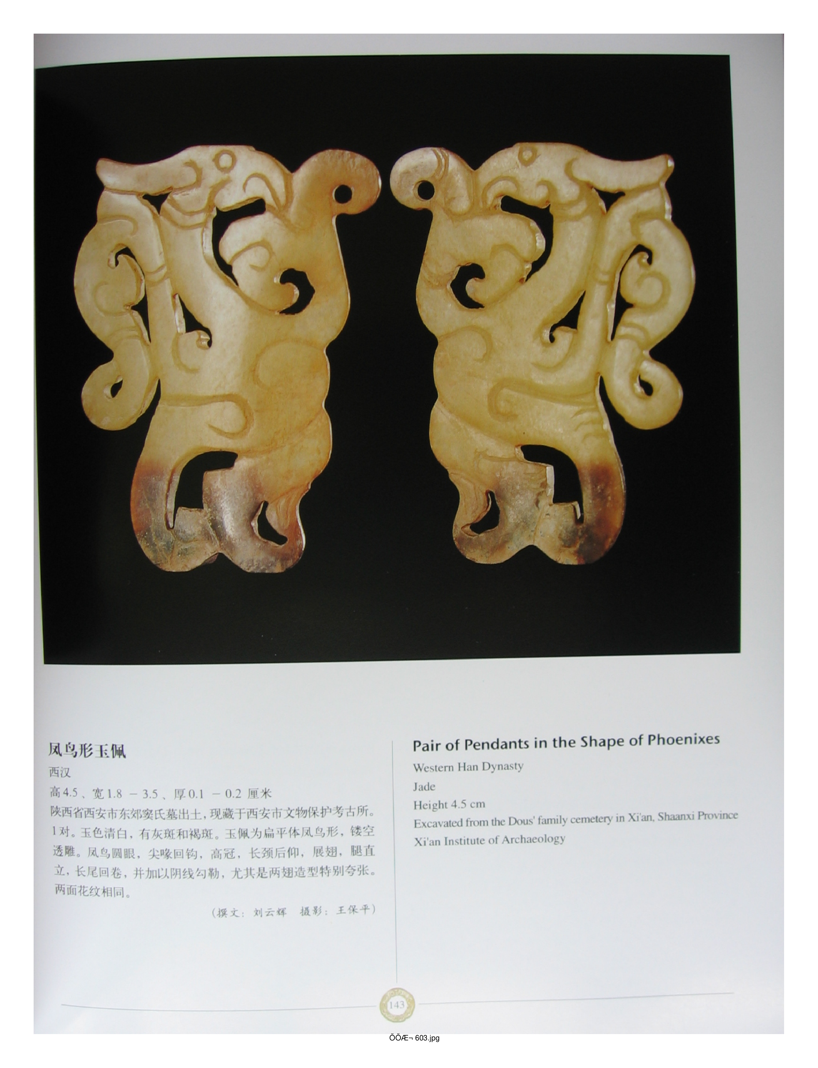 中国出土玉器全集14陕西部分3.pdf 第5页