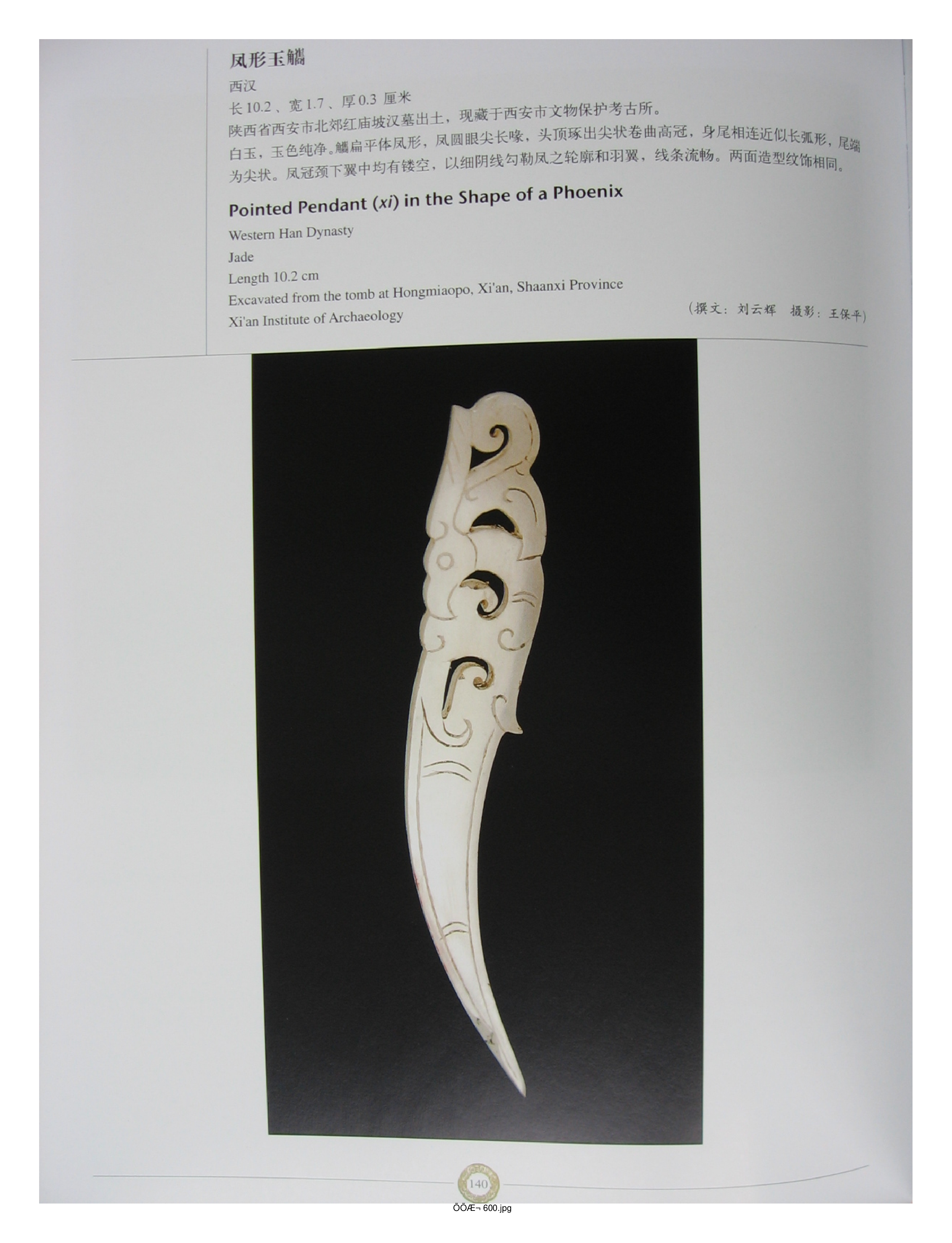 中国出土玉器全集14陕西部分3.pdf 第2页