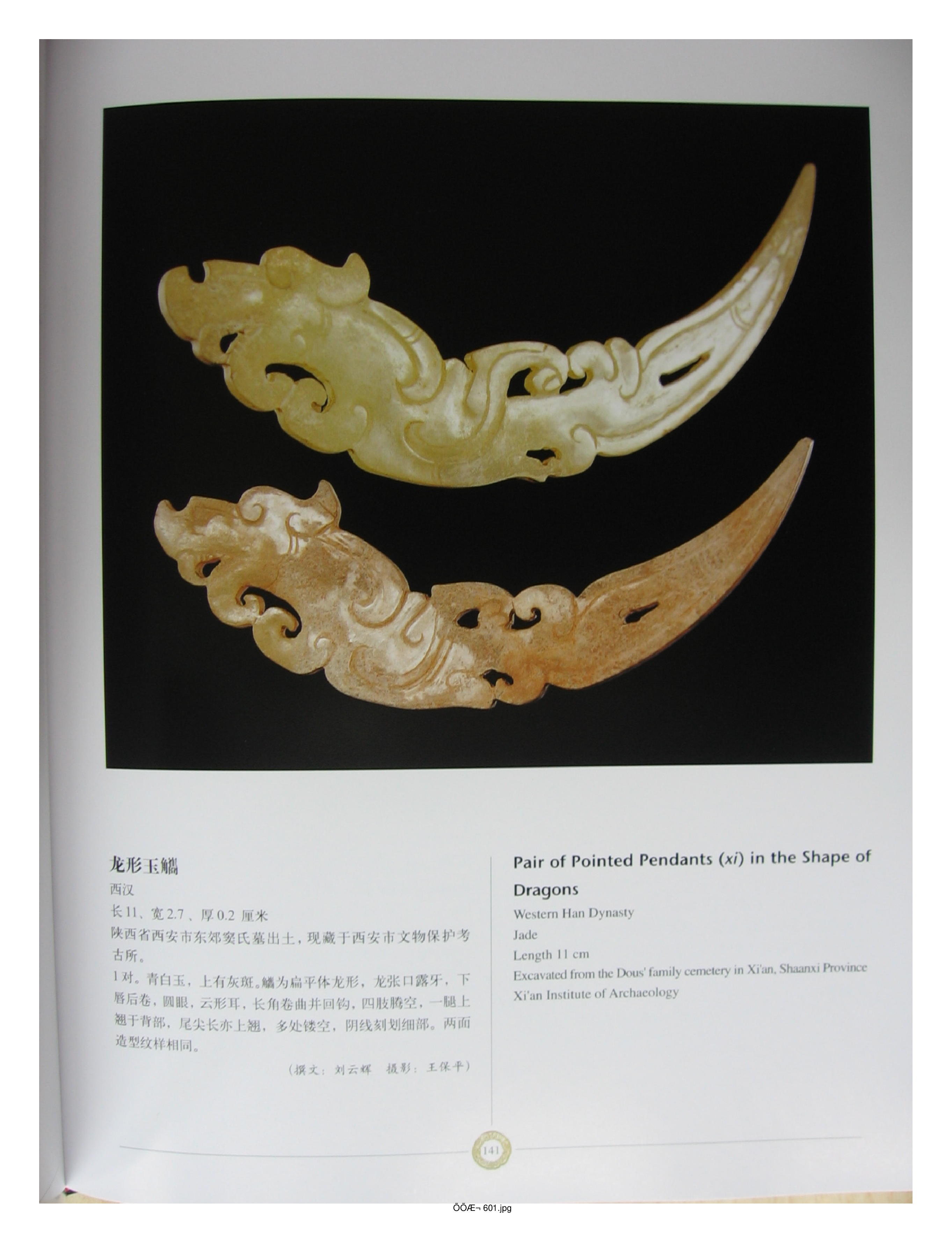 中国出土玉器全集14陕西部分3.pdf 第3页