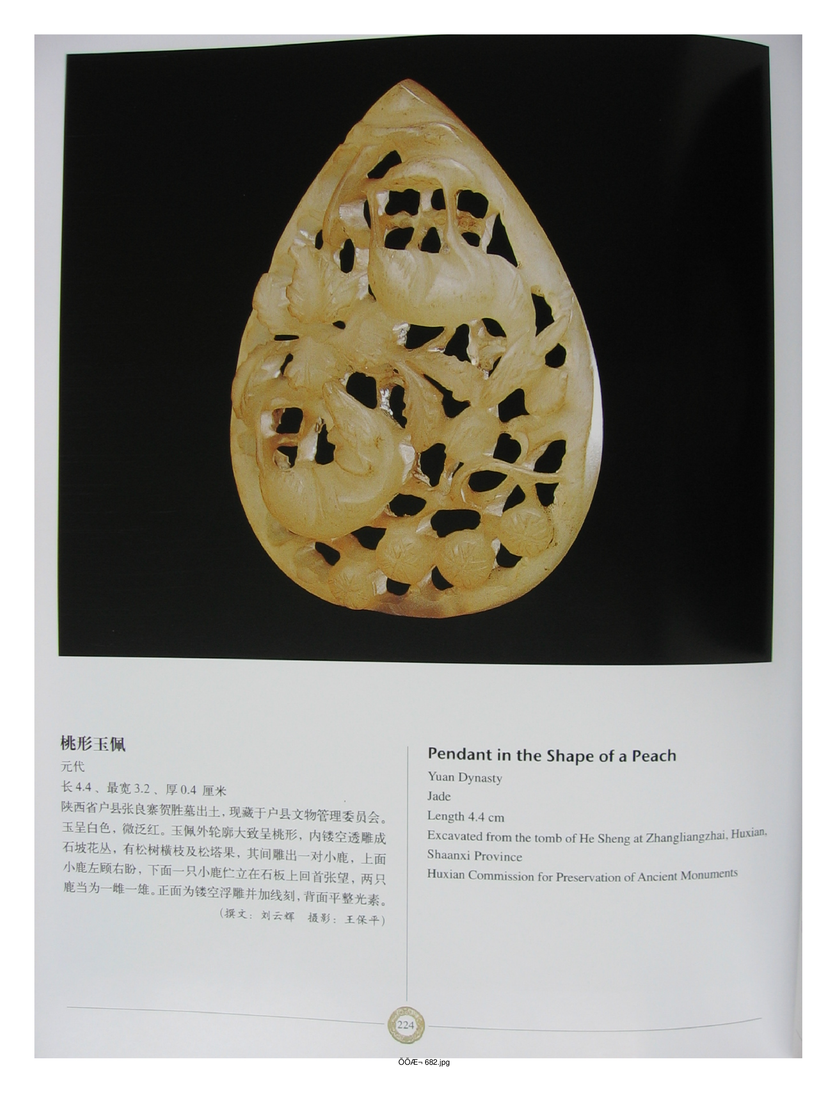 中国出土玉器全集14陕西部分4.pdf 第4页