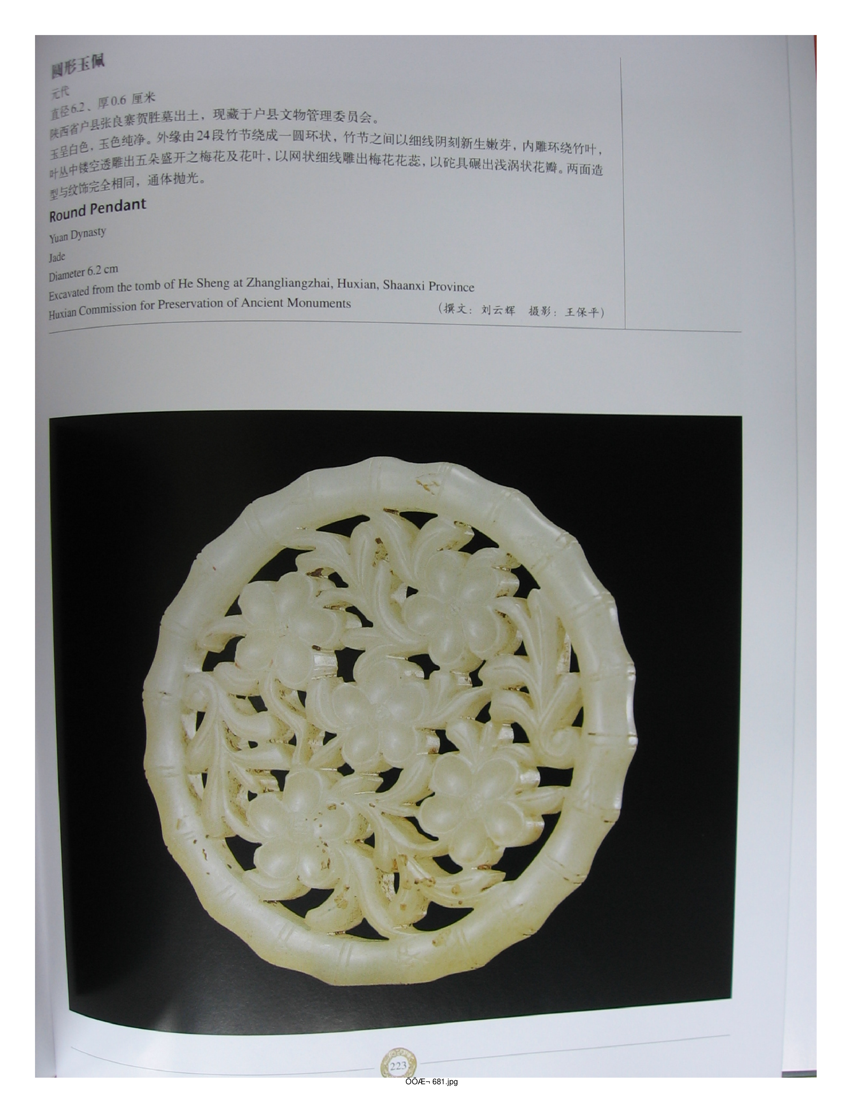 中国出土玉器全集14陕西部分4.pdf 第3页