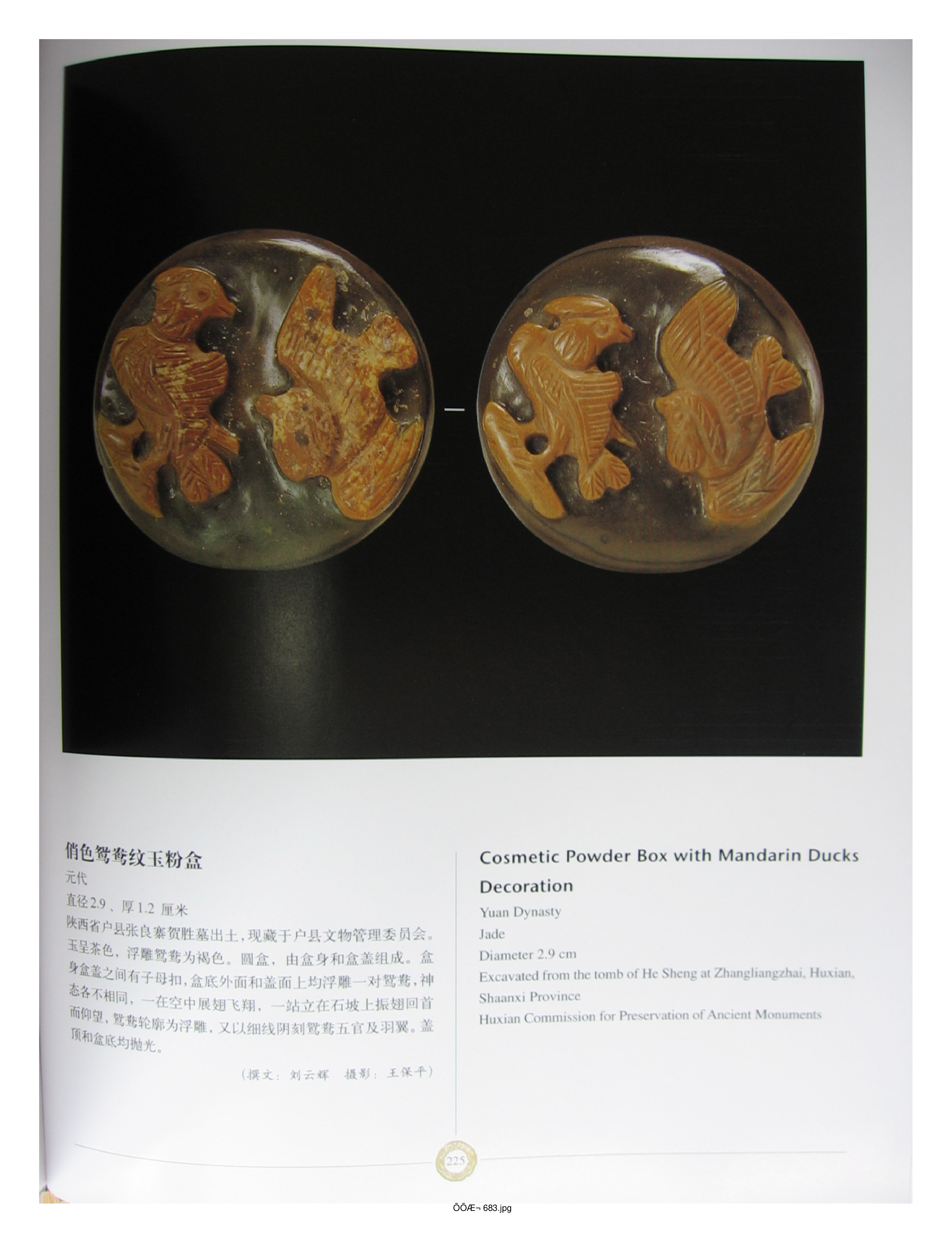 中国出土玉器全集14陕西部分4.pdf 第5页