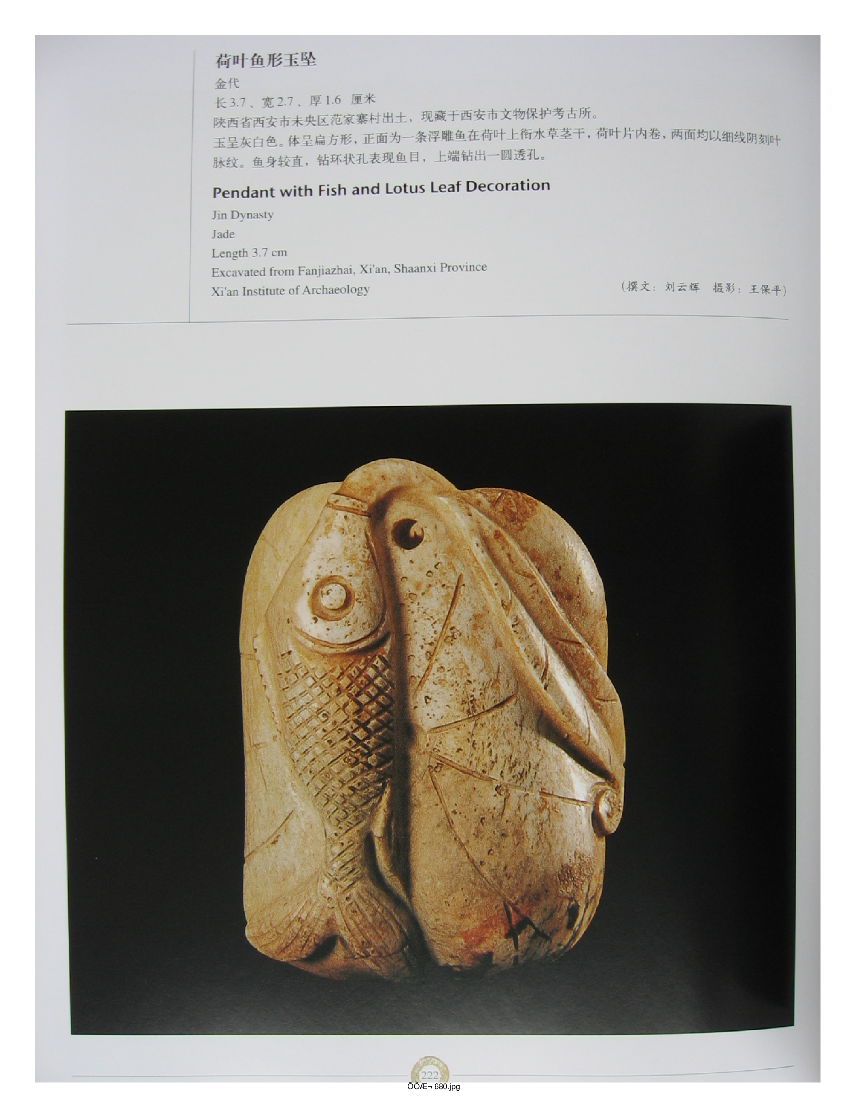 中国出土玉器全集14陕西部分4.pdf 第2页