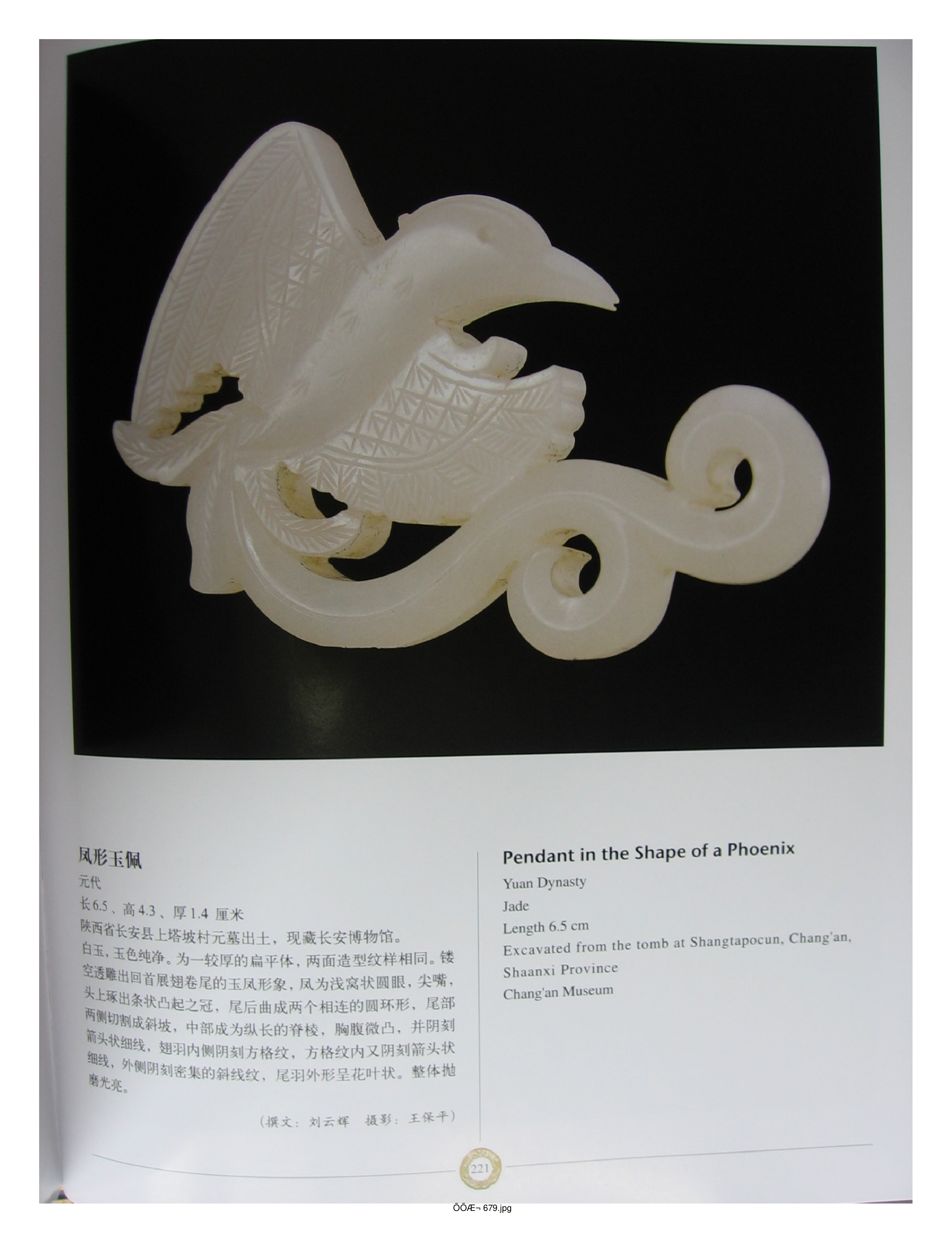 中国出土玉器全集14陕西部分4.pdf 第1页