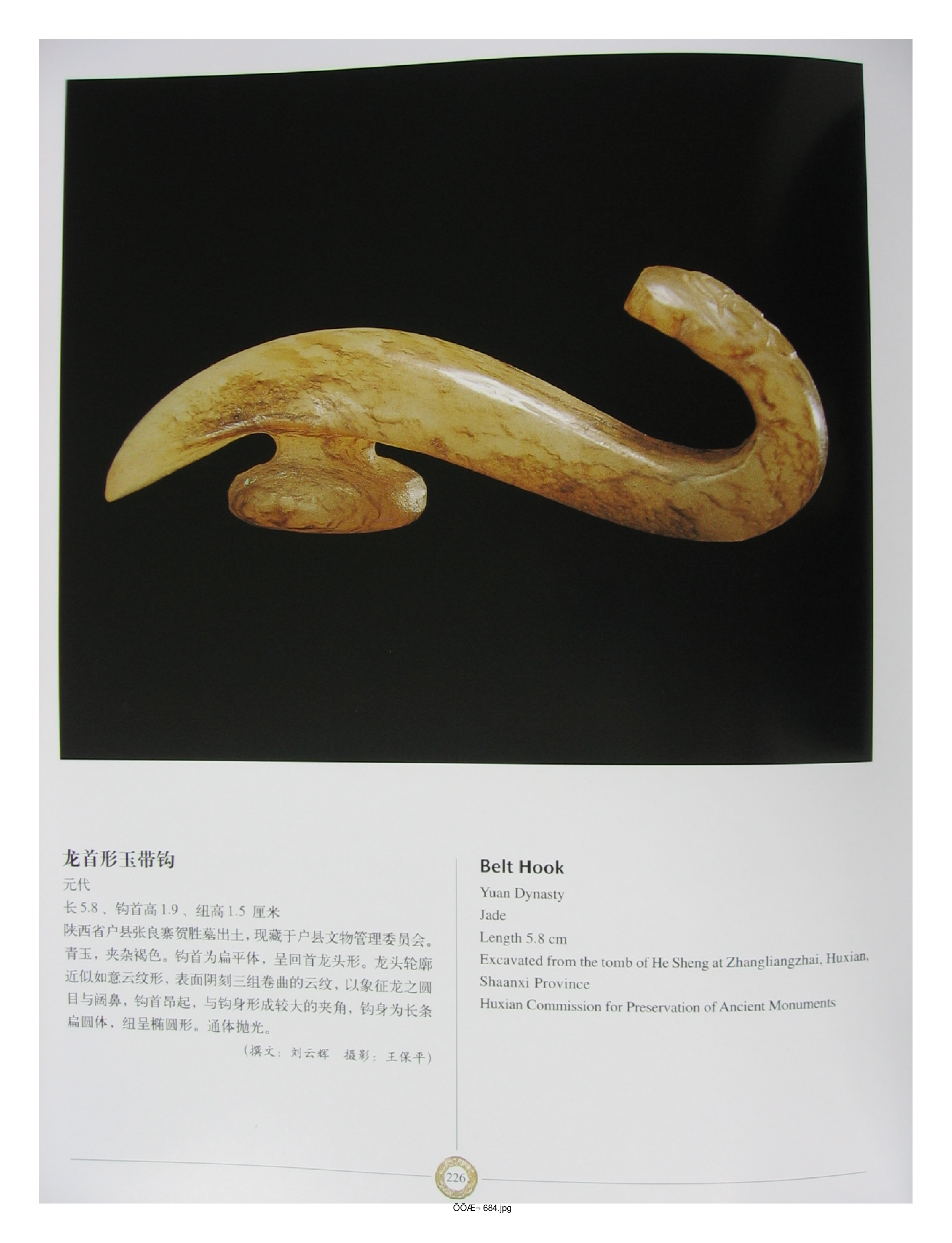 中国出土玉器全集14陕西部分4.pdf 第6页