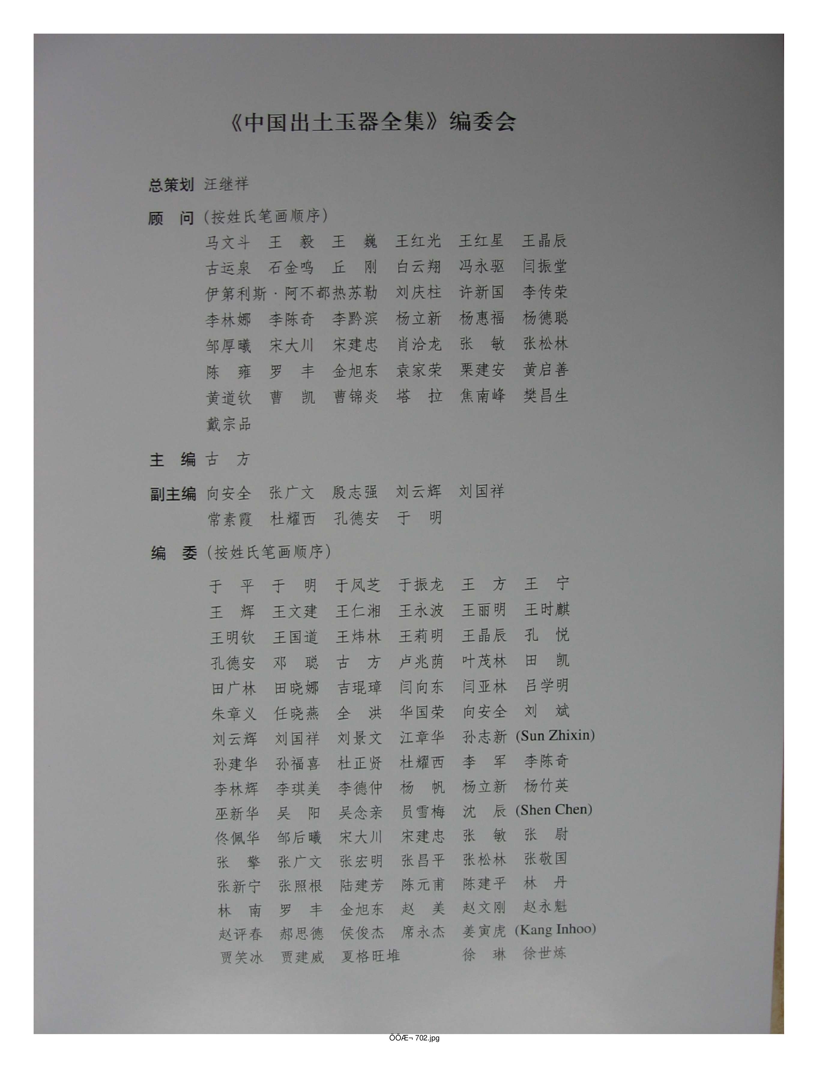 中国出土玉器全集15甘肃青海宁夏新疆部分1.pdf 第3页