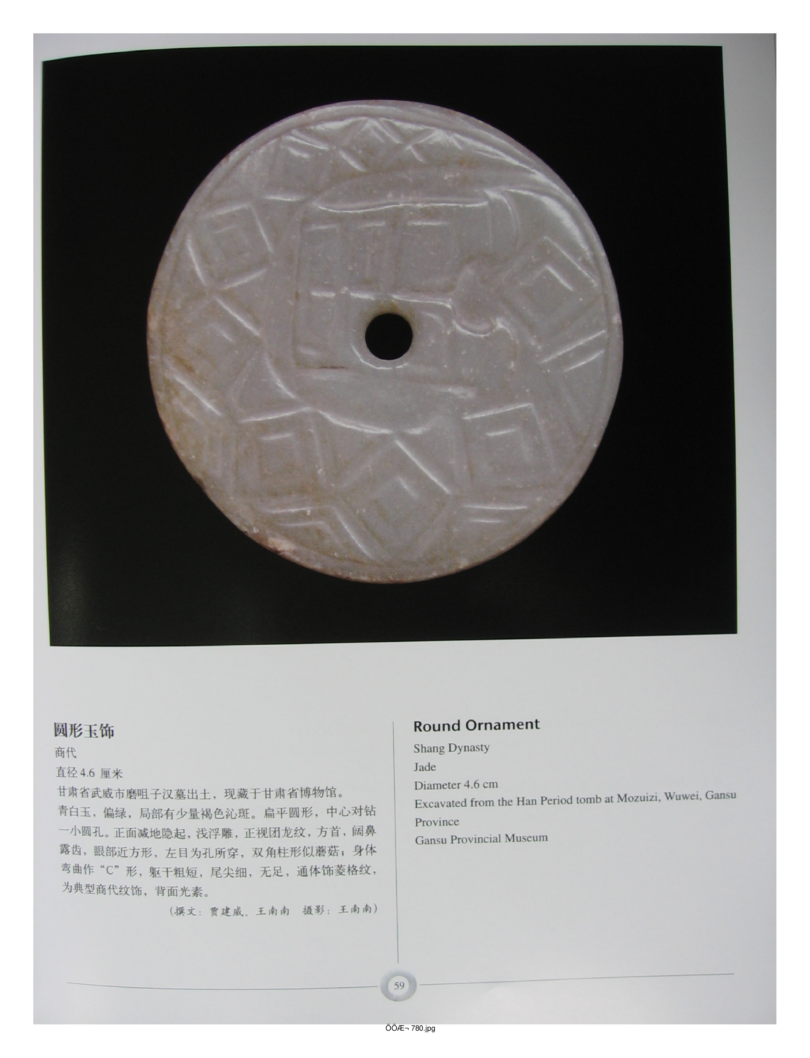中国出土玉器全集15甘肃青海宁夏新疆部分2.pdf 第1页