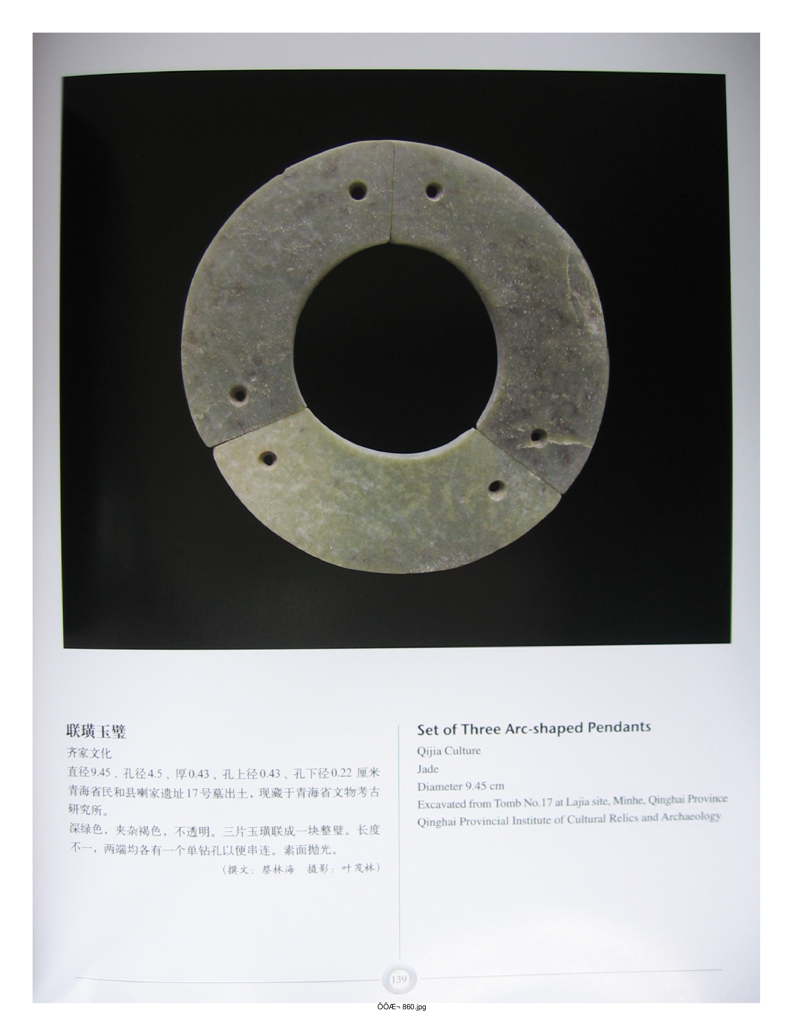 中国出土玉器全集15甘肃青海宁夏新疆部分3.pdf 第1页