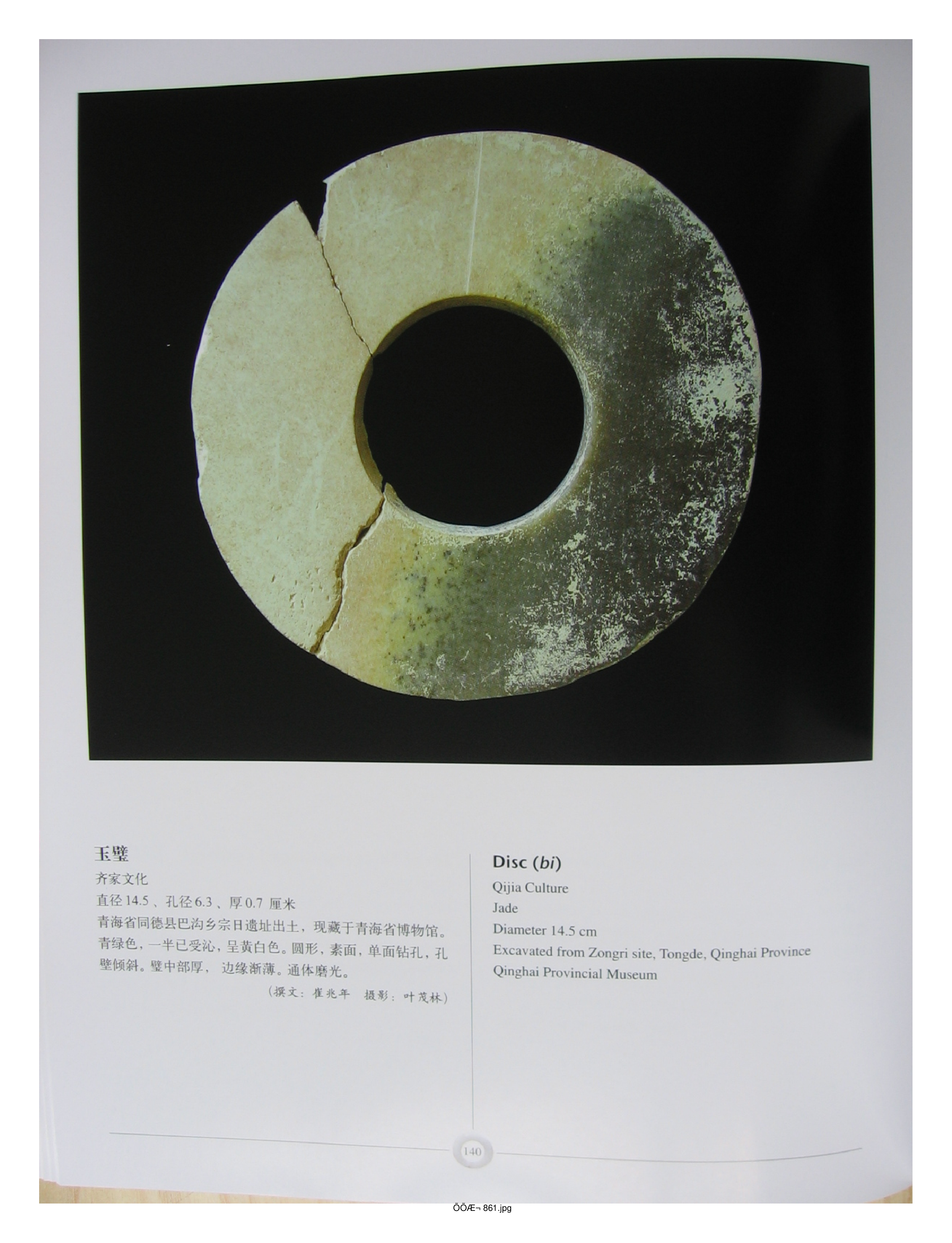 中国出土玉器全集15甘肃青海宁夏新疆部分3.pdf 第2页