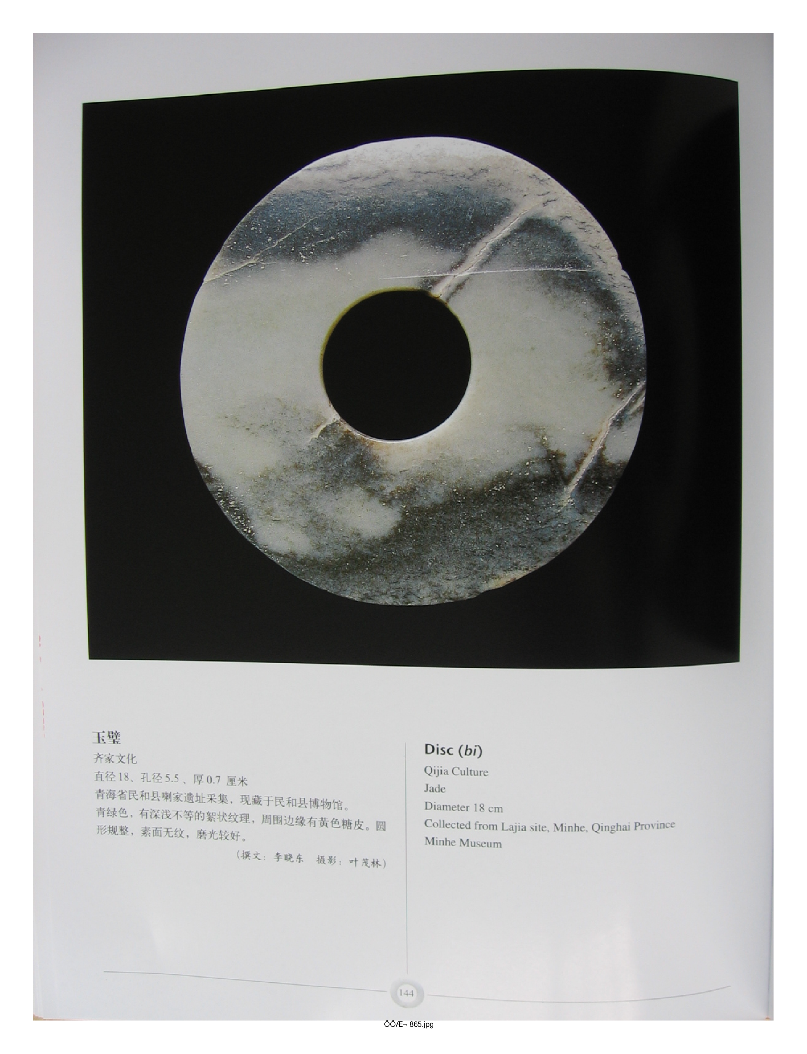 中国出土玉器全集15甘肃青海宁夏新疆部分3.pdf 第6页