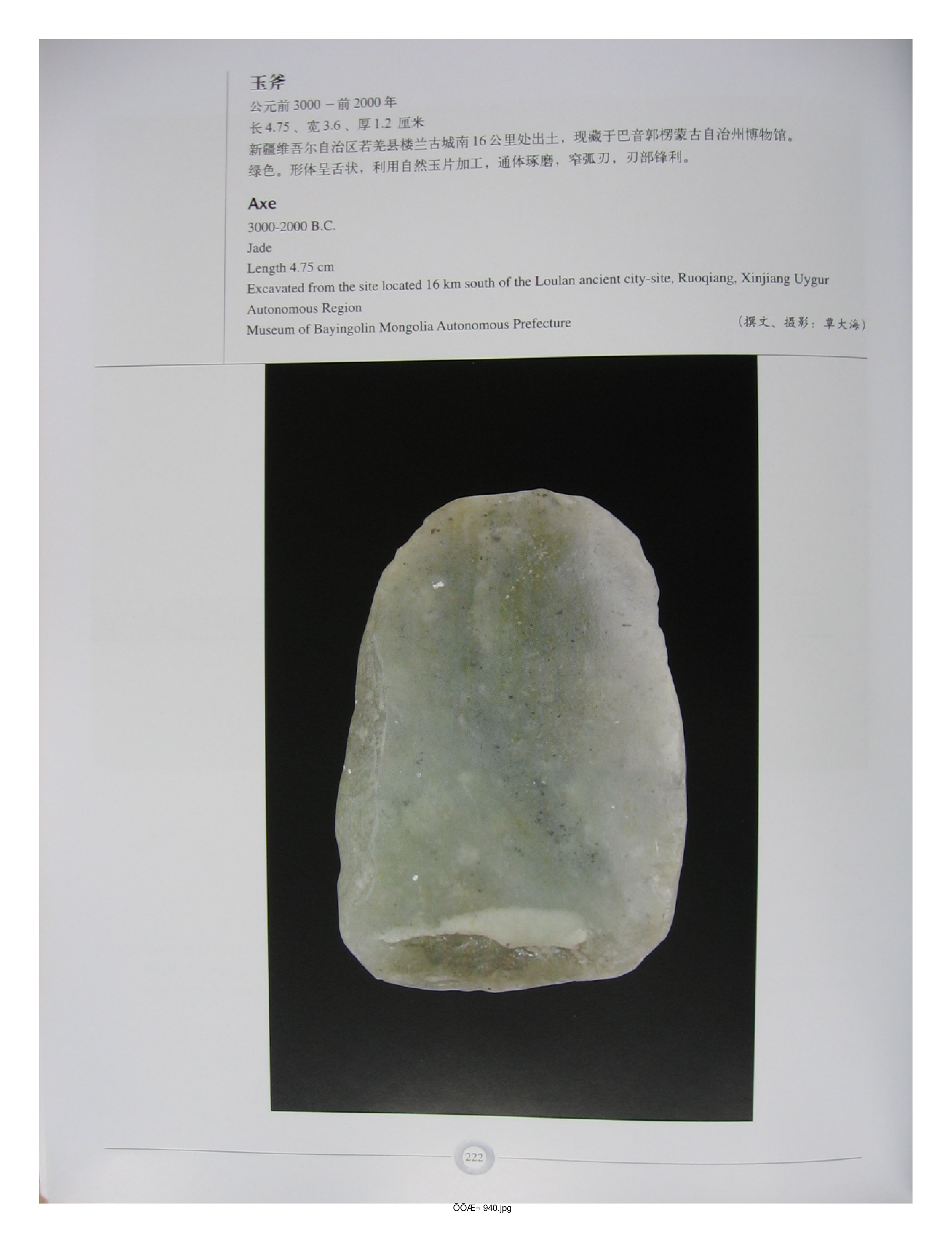 中国出土玉器全集15甘肃青海宁夏新疆部分4.pdf 第1页