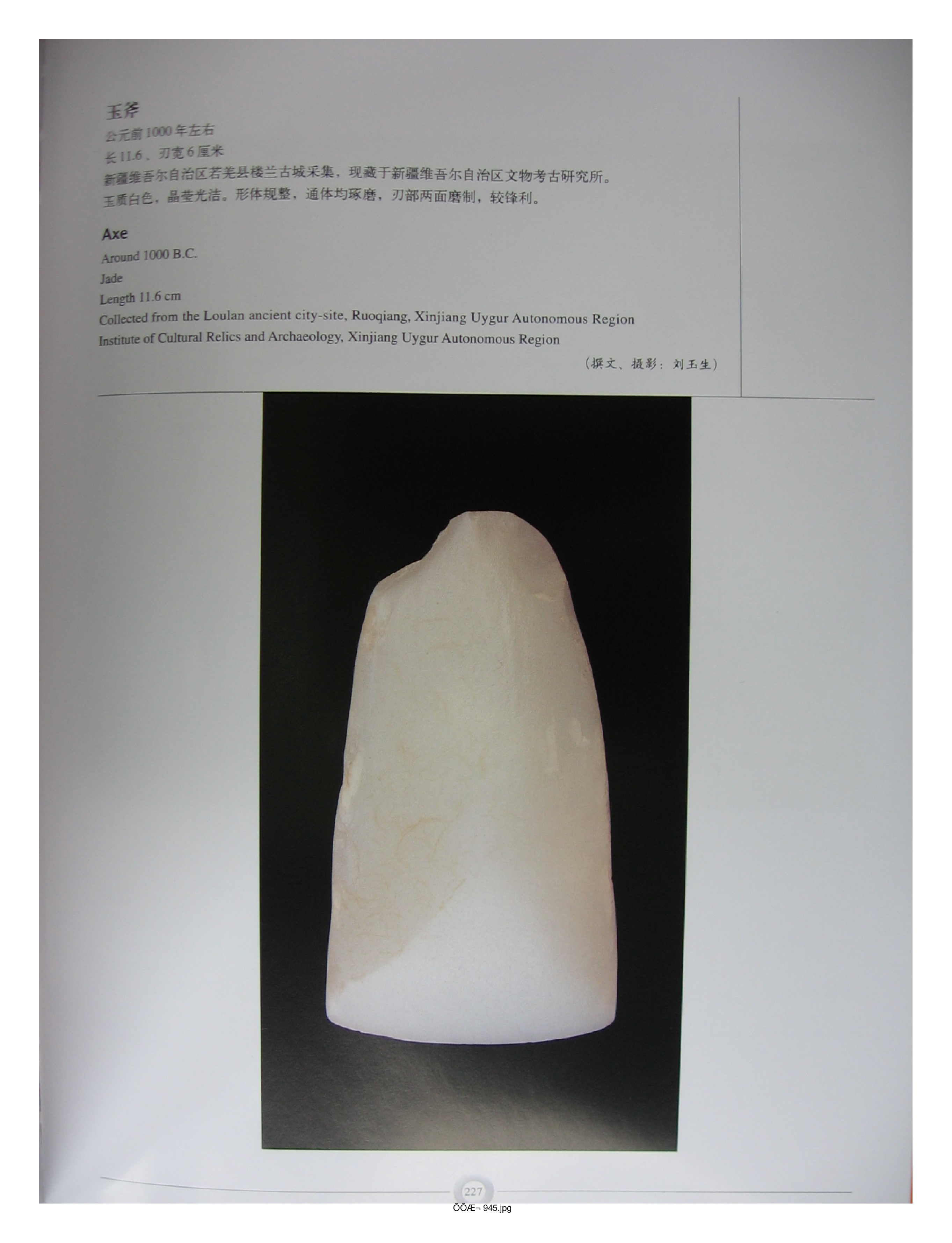中国出土玉器全集15甘肃青海宁夏新疆部分4.pdf 第6页
