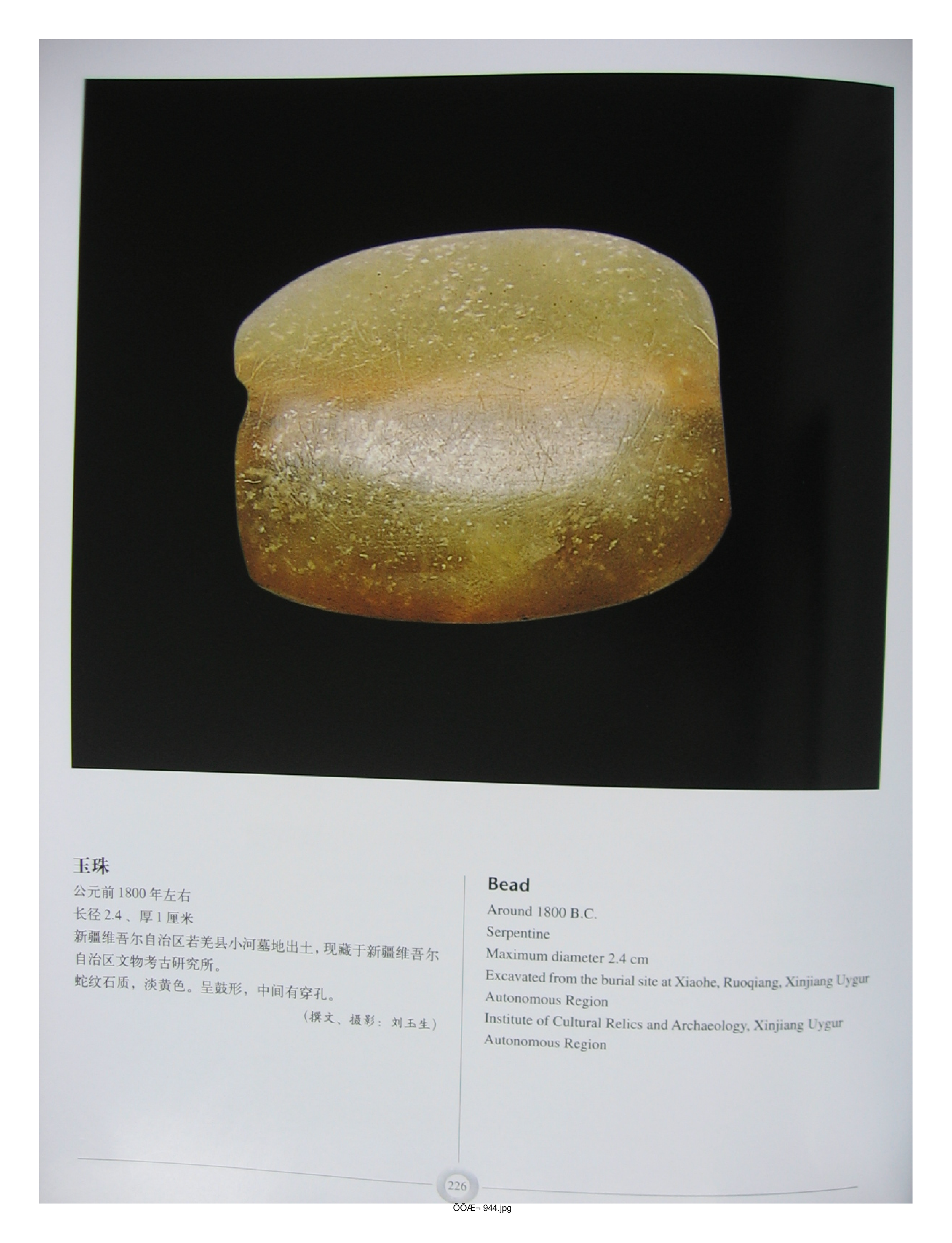 中国出土玉器全集15甘肃青海宁夏新疆部分4.pdf 第5页