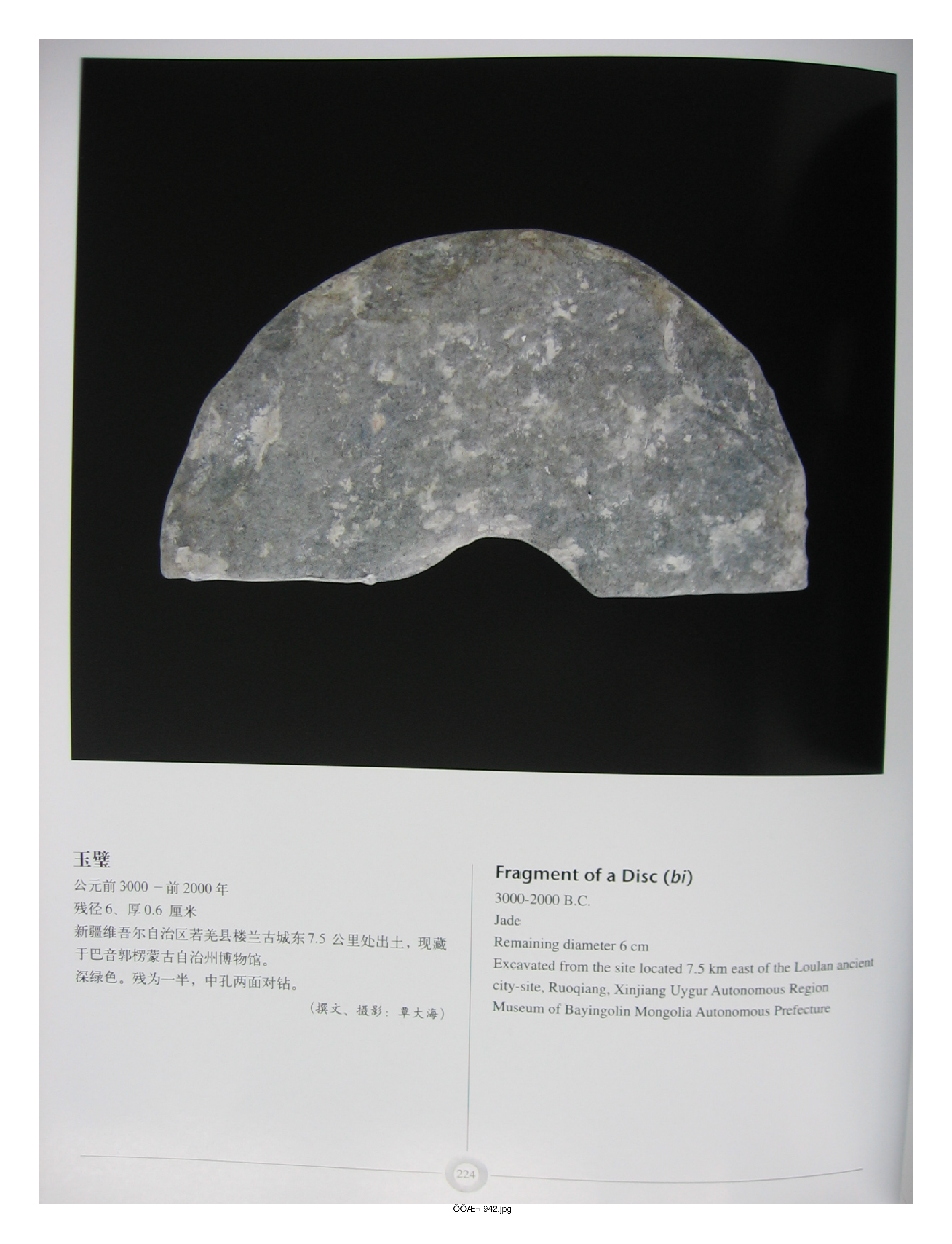 中国出土玉器全集15甘肃青海宁夏新疆部分4.pdf 第3页
