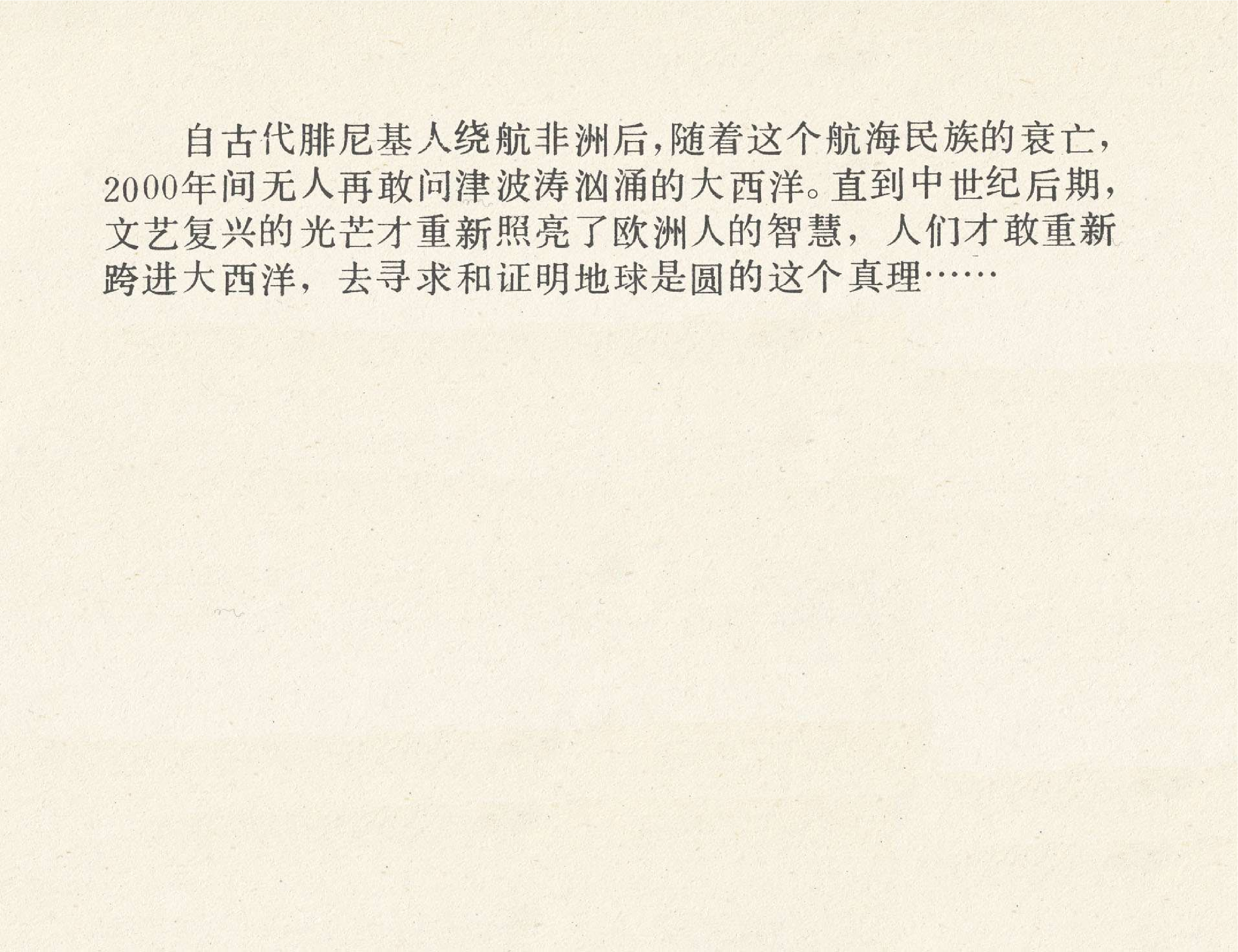世界探险史02腓尼基人首次环航非洲.pdf 第4页
