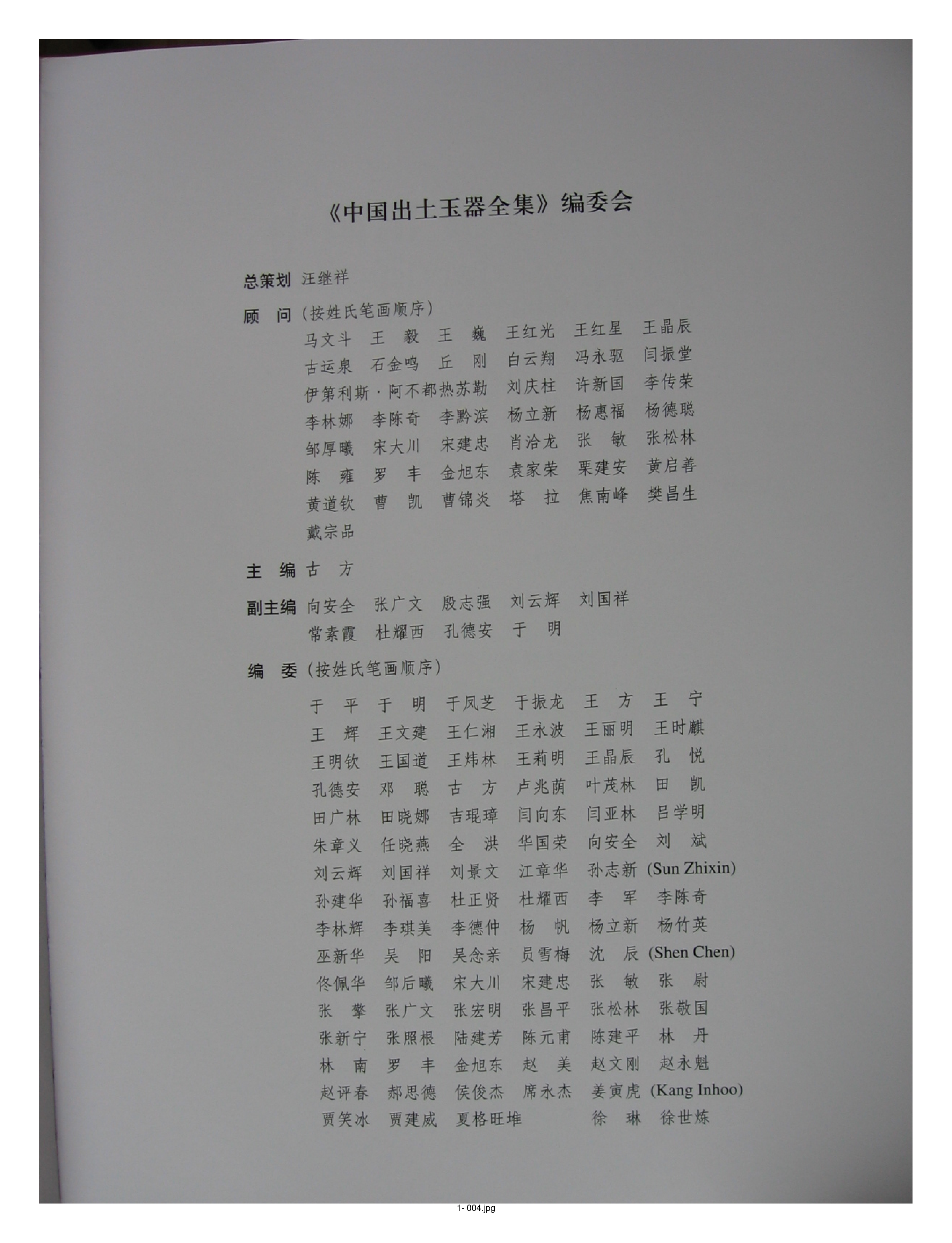 中国出土玉器全集1北京天津河北部分1.pdf 第4页